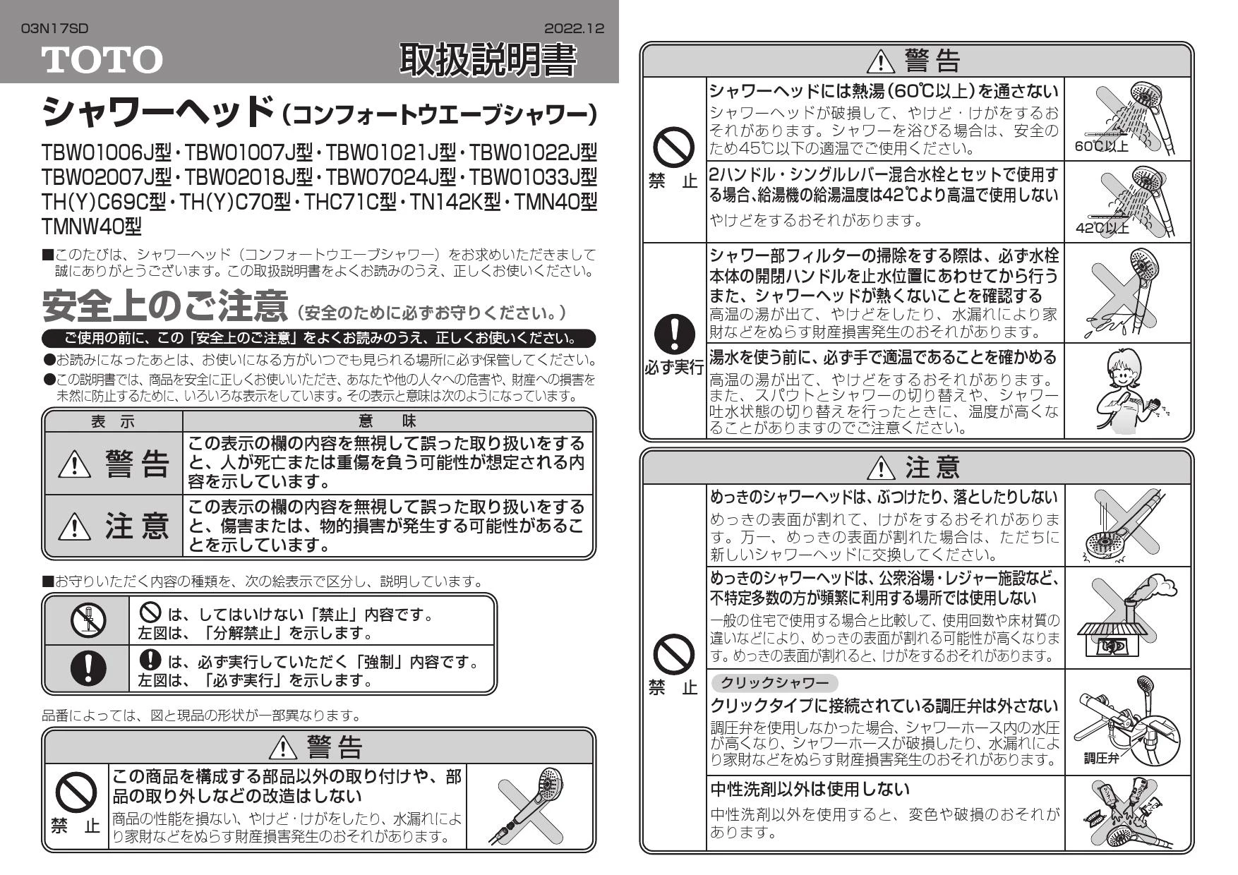 TOTO TBW01033J取扱説明書 商品図面 施工説明書 分解図 | 通販 プロ