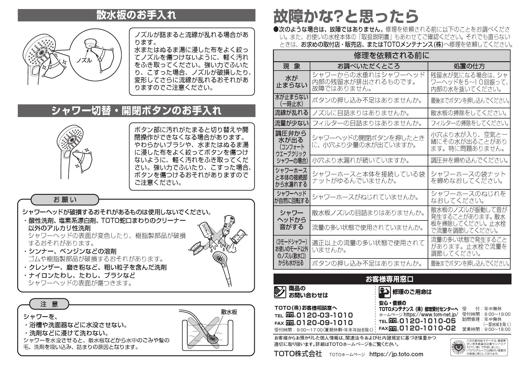 TOTO TBW01033J取扱説明書 商品図面 施工説明書 分解図 | 通販 プロ