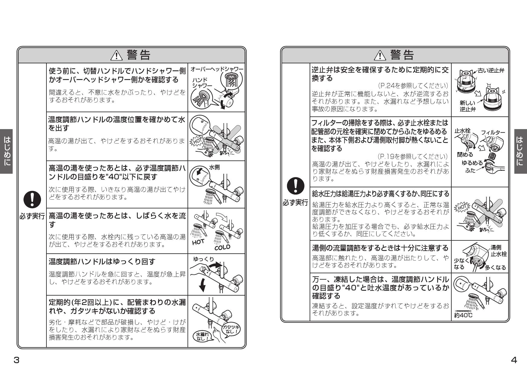 TOTO TBW01403JA取扱説明書 商品図面 施工説明書 分解図 | 通販 プロ