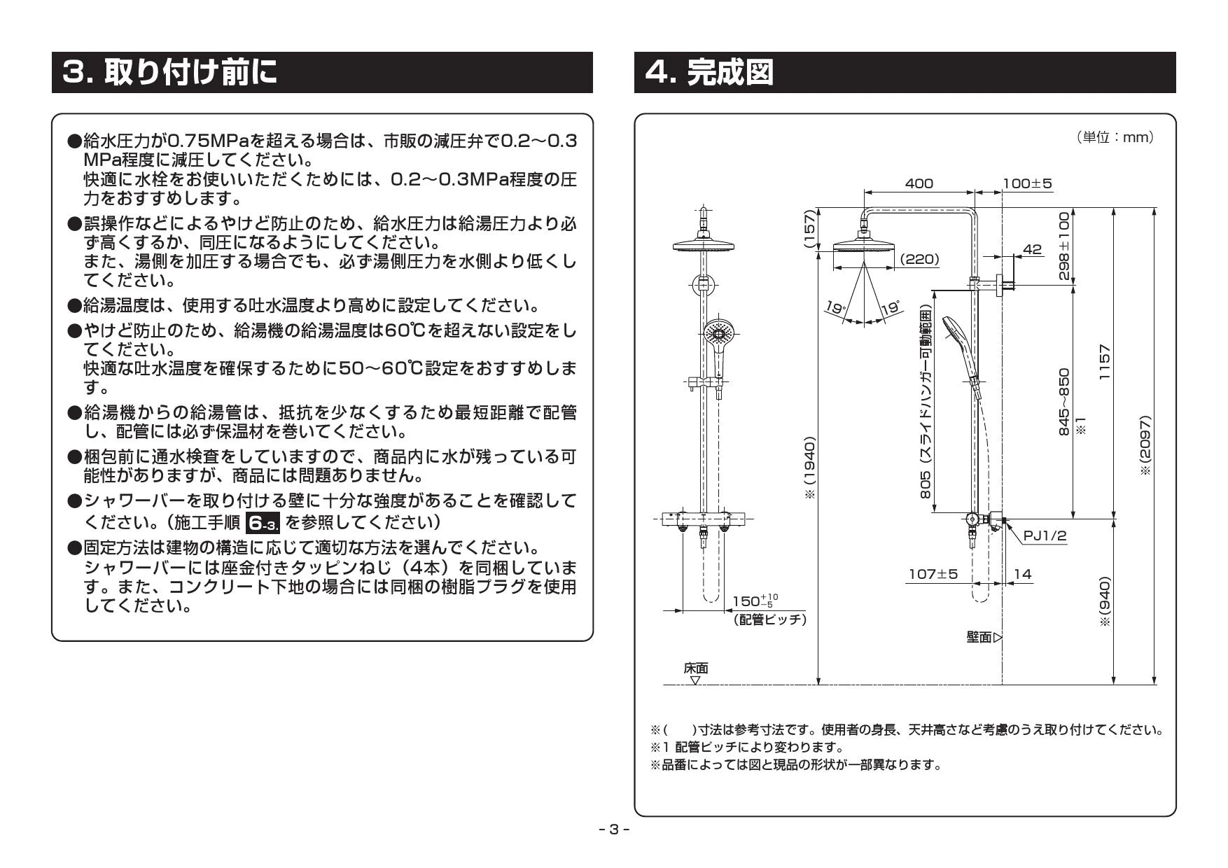 TOTO TBW01405JA取扱説明書 商品図面 施工説明書 分解図 | 通販 プロ