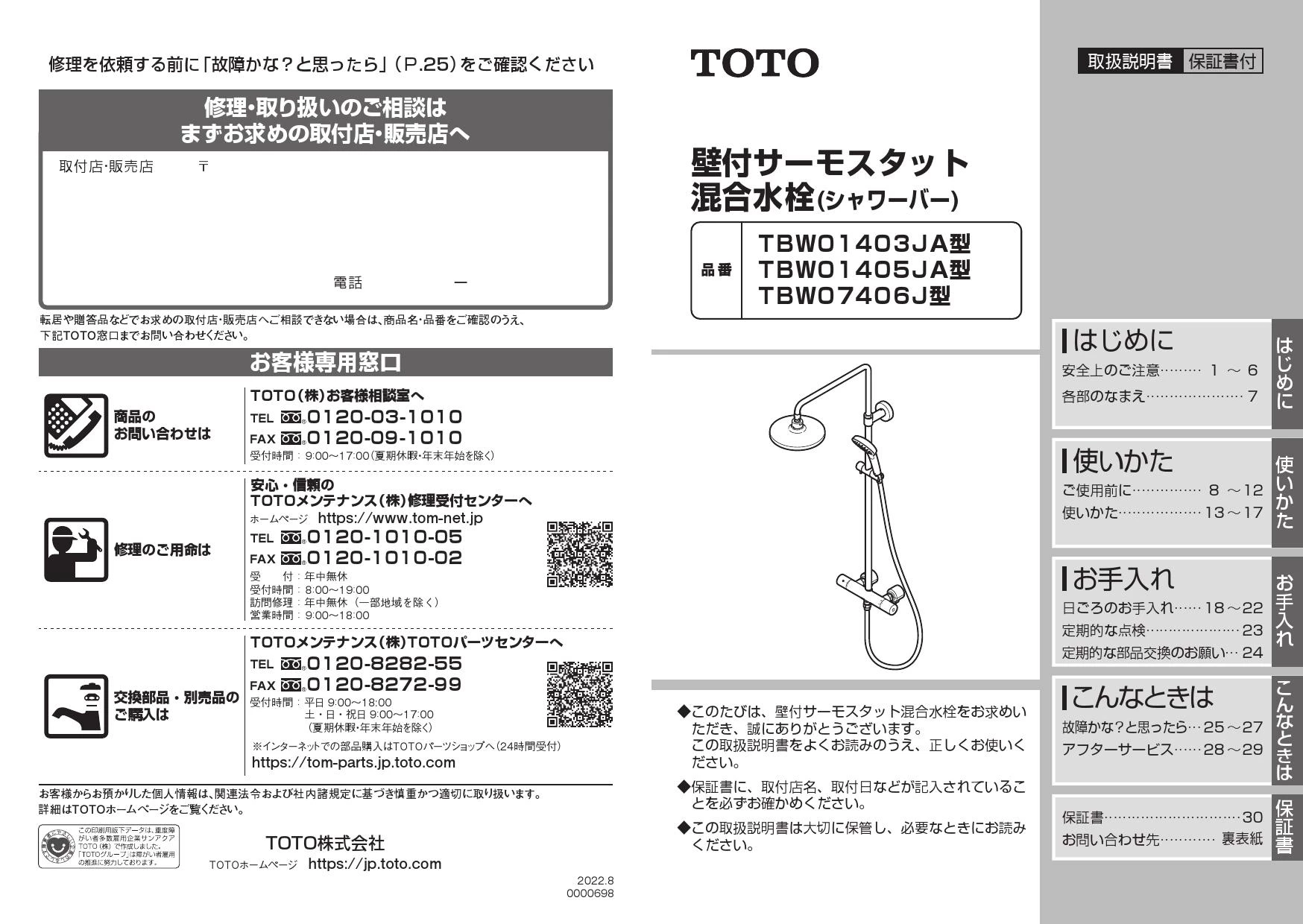 TOTO TBW01405JA取扱説明書 商品図面 施工説明書 分解図 | 通販 プロ