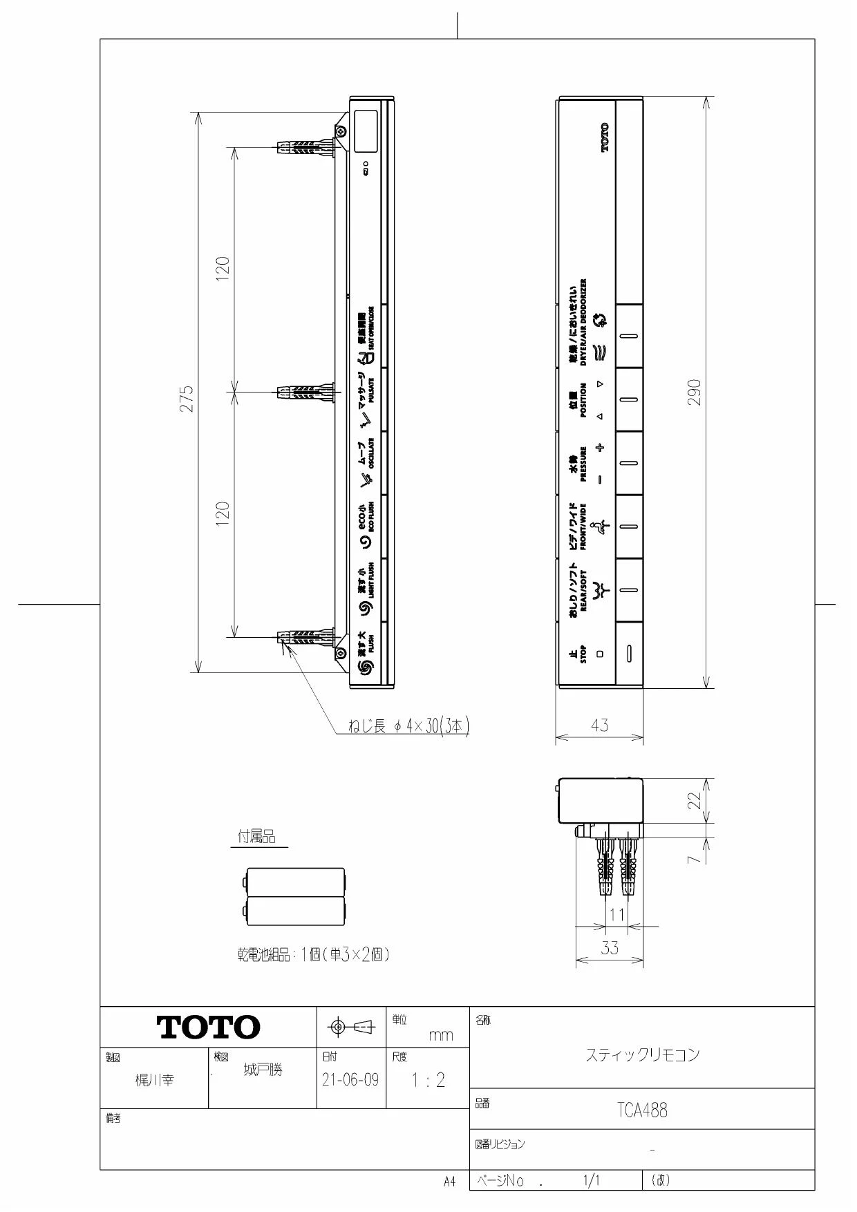 TOTO TCA488 スティックリモコン 取扱説明書 商品図面 施工説明書 ...