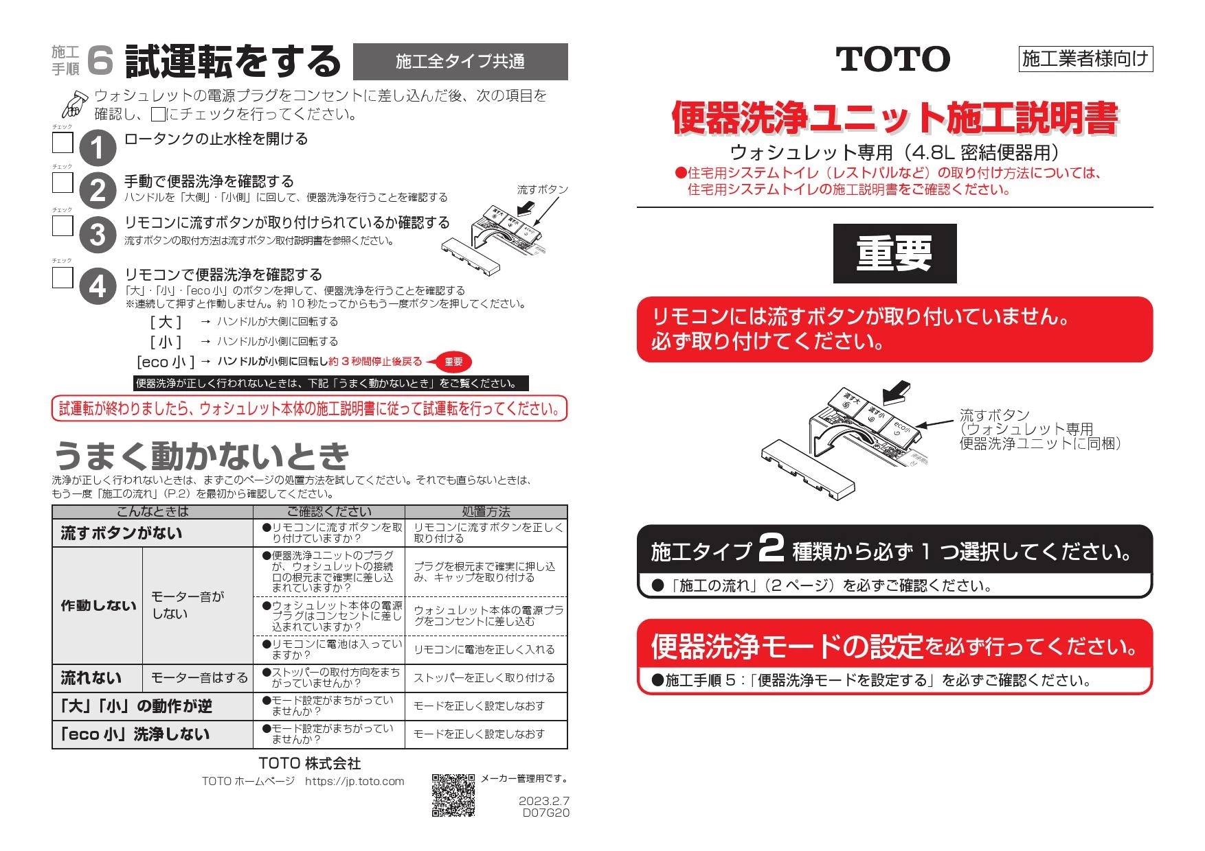 TOTO TCA527 取扱説明書 商品図面 施工説明書|TOTO ウォシュレット 