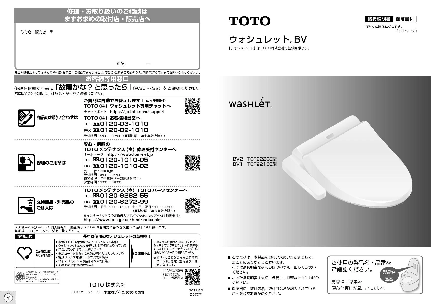 TOTO TCF2223E取扱説明書 商品図面 施工説明書 | 通販 プロストア