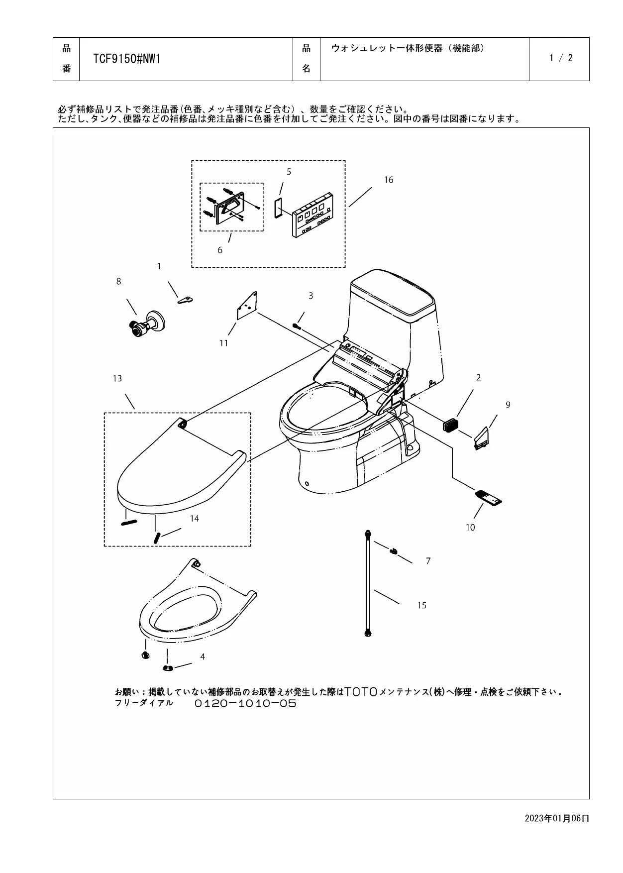 TCF9150 TOTO ZJ ウォシュレット一体形便器 商品図面 分解図|一体型トイレの通販はプロストア ダイレクト