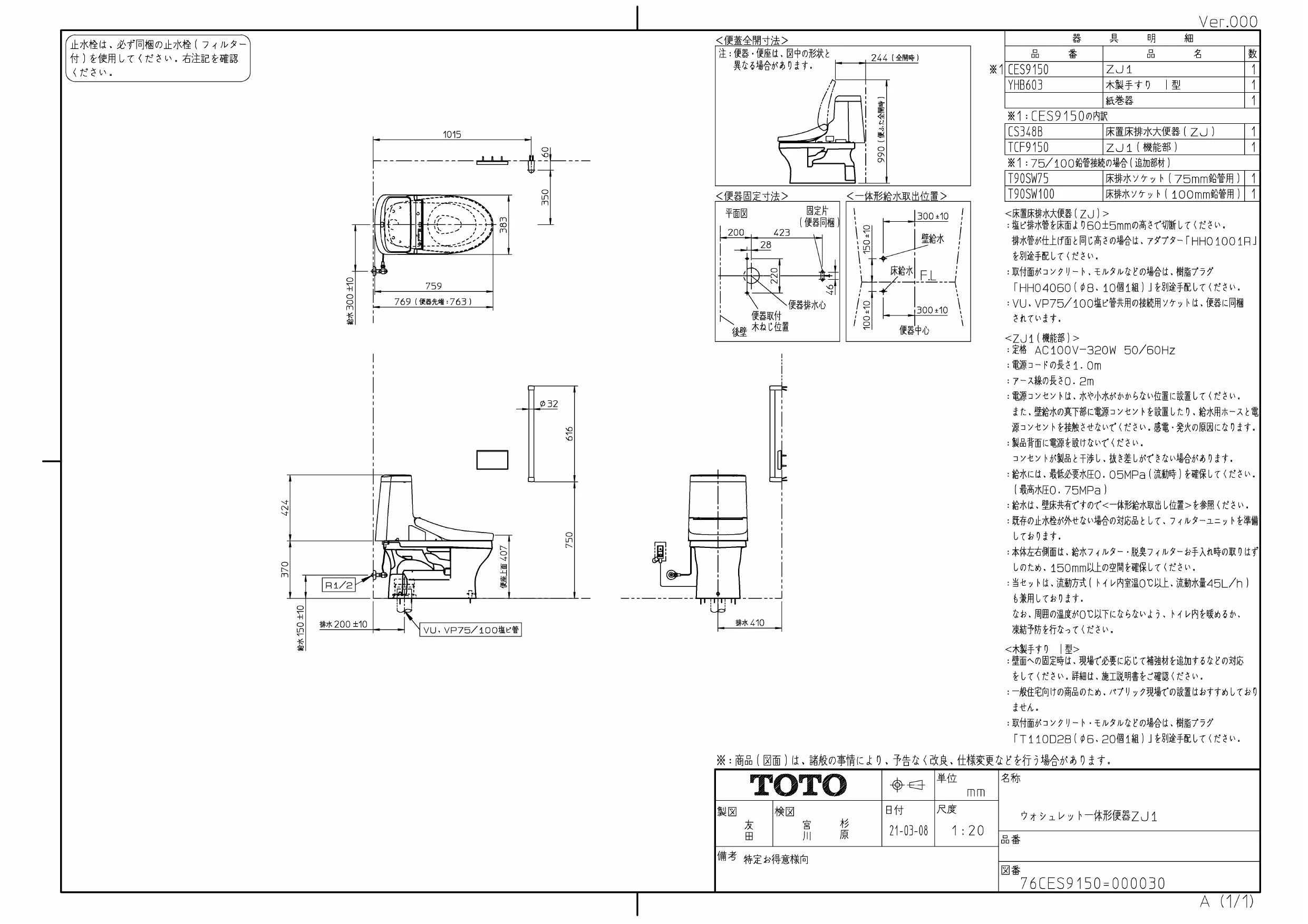 TCF9150 TOTO ZJ ウォシュレット一体形便器 商品図面 分解図|一体型トイレの通販はプロストア ダイレクト