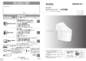 TOTO TCF9201#NW1 取扱説明書 施工説明書 分解図 ホテル向け ウォシュレット一体形便器 機能部のみ 取扱説明書1