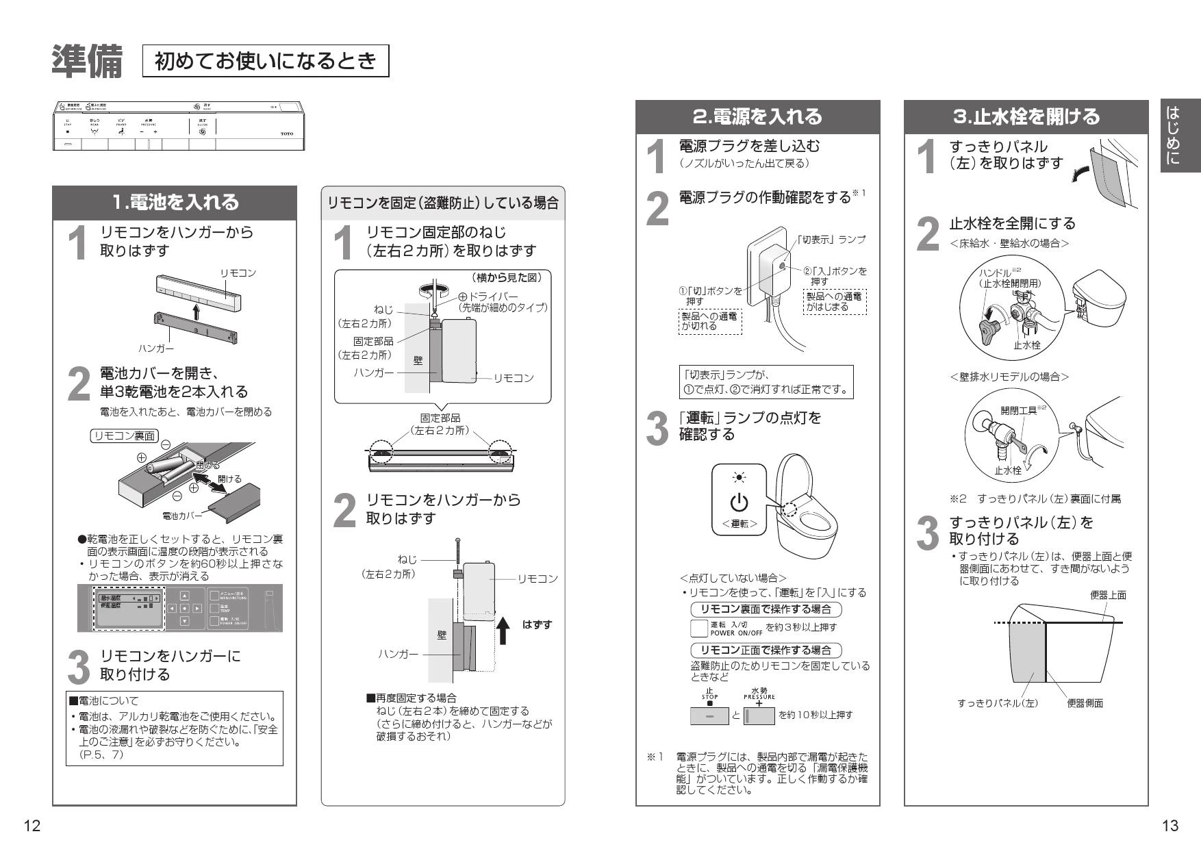 TOTO TCF9530C#NW1 取扱説明書 施工説明書 分解図|TOTO パブリック向け ネオレストの通販はプロストア ダイレクト