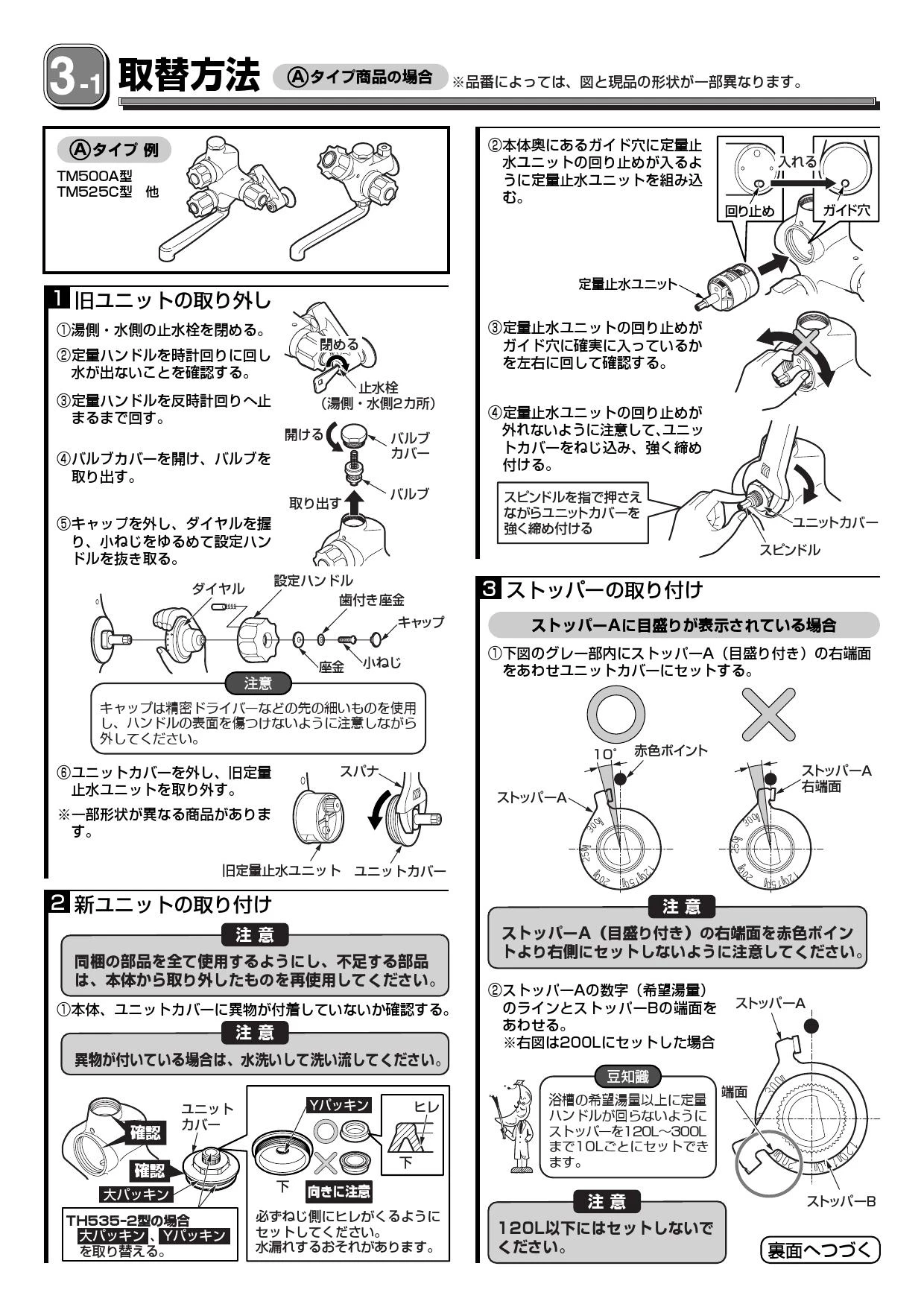 TOTO TH535-2RRA 商品図面 施工説明書|TOTO シャワー金具・バス水栓・洗面器用水栓・台所用水栓(水栓金具取替パーツ)の通販はプロストア  ダイレクト