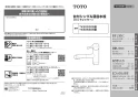 TOTO TKS05305JA 取扱説明書 商品図面 施工説明書 台付シングル混合水栓 取扱説明書1