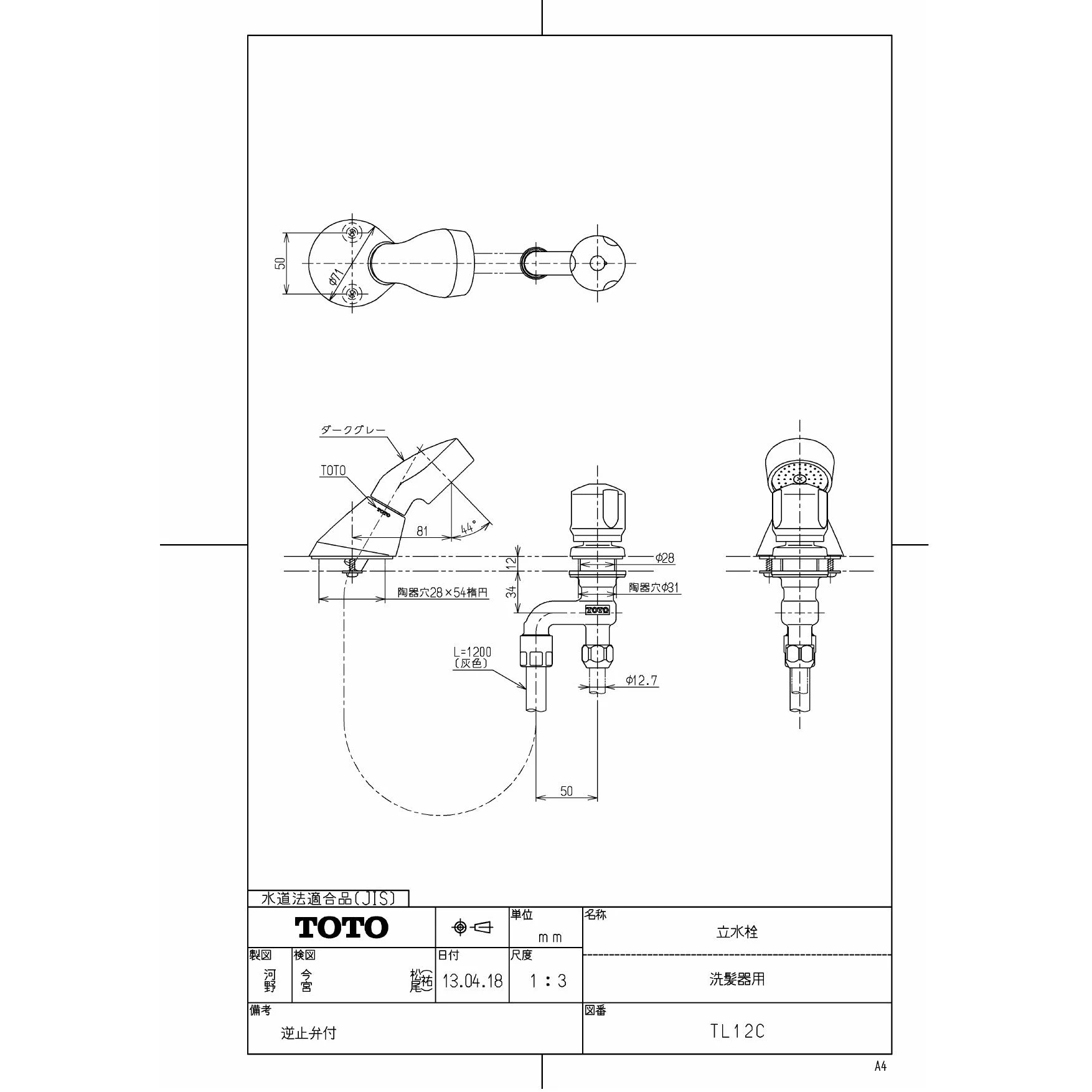 TOTO TL45PR 商品図面 分解図 セット図面|TOTO 理容院・美容院用器具の通販はプロストア ダイレクト