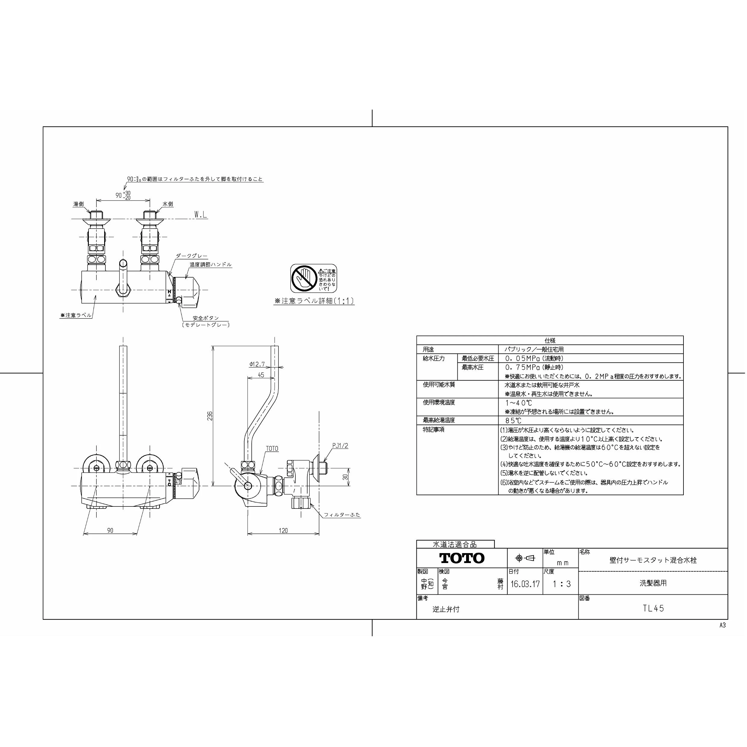 TOTO TL45PR 商品図面 分解図 セット図面|TOTO 理容院・美容院用器具の通販はプロストア ダイレクト