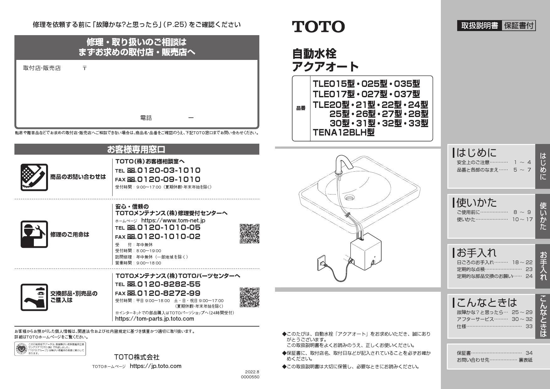 TOTO TLE01505J取扱説明書 商品図面 施工説明書 分解図 | 通販 プロ