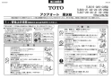 TOTO TLE01508J 取扱説明書 商品図面 施工説明書 分解図 自動水栓機能部（単水栓、AC100V、手動） 施工説明書1