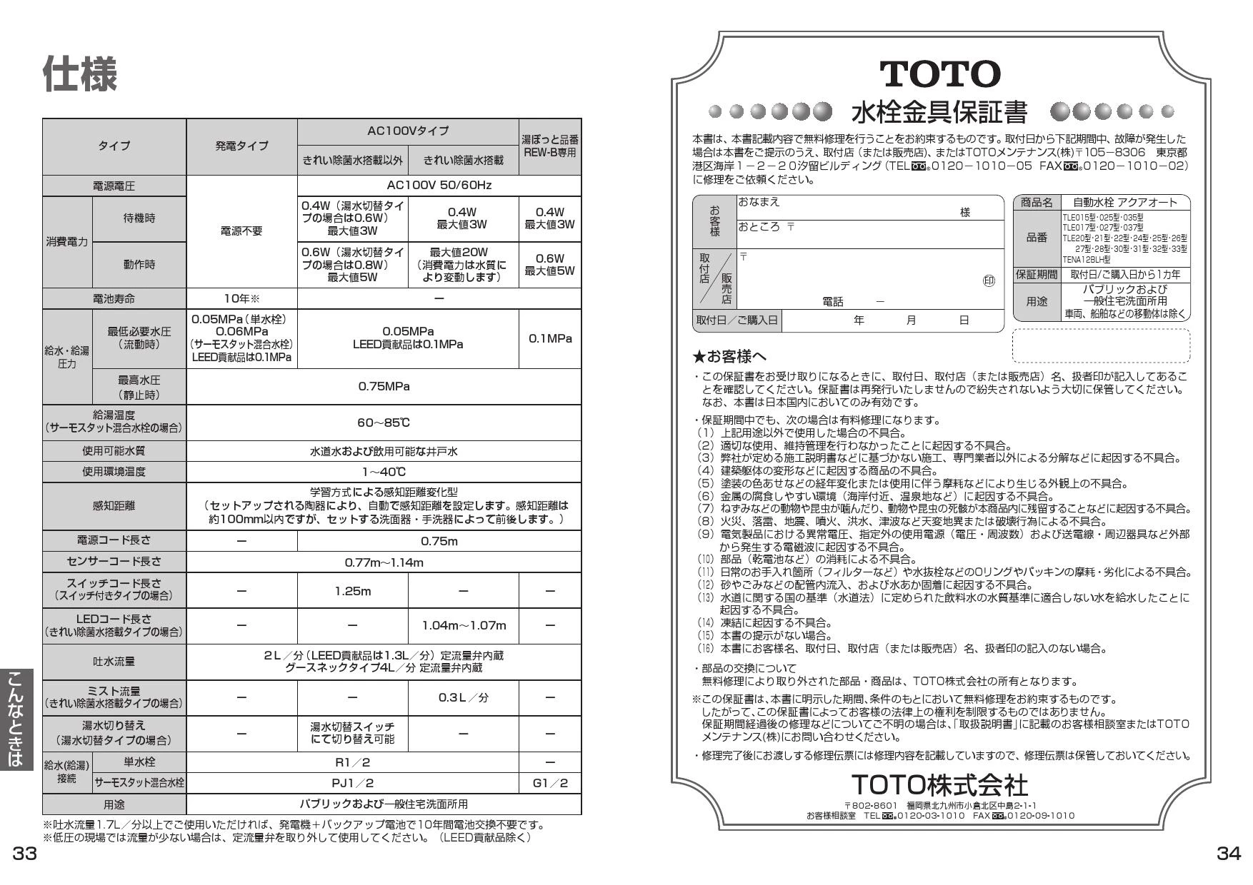 TOTO TLE01705J 取扱説明書 商品図面 施工説明書 分解図|TOTO アクアオート Aタイプ(自動水栓)(パブリック向け  洗面所)の通販はプロストア ダイレクト