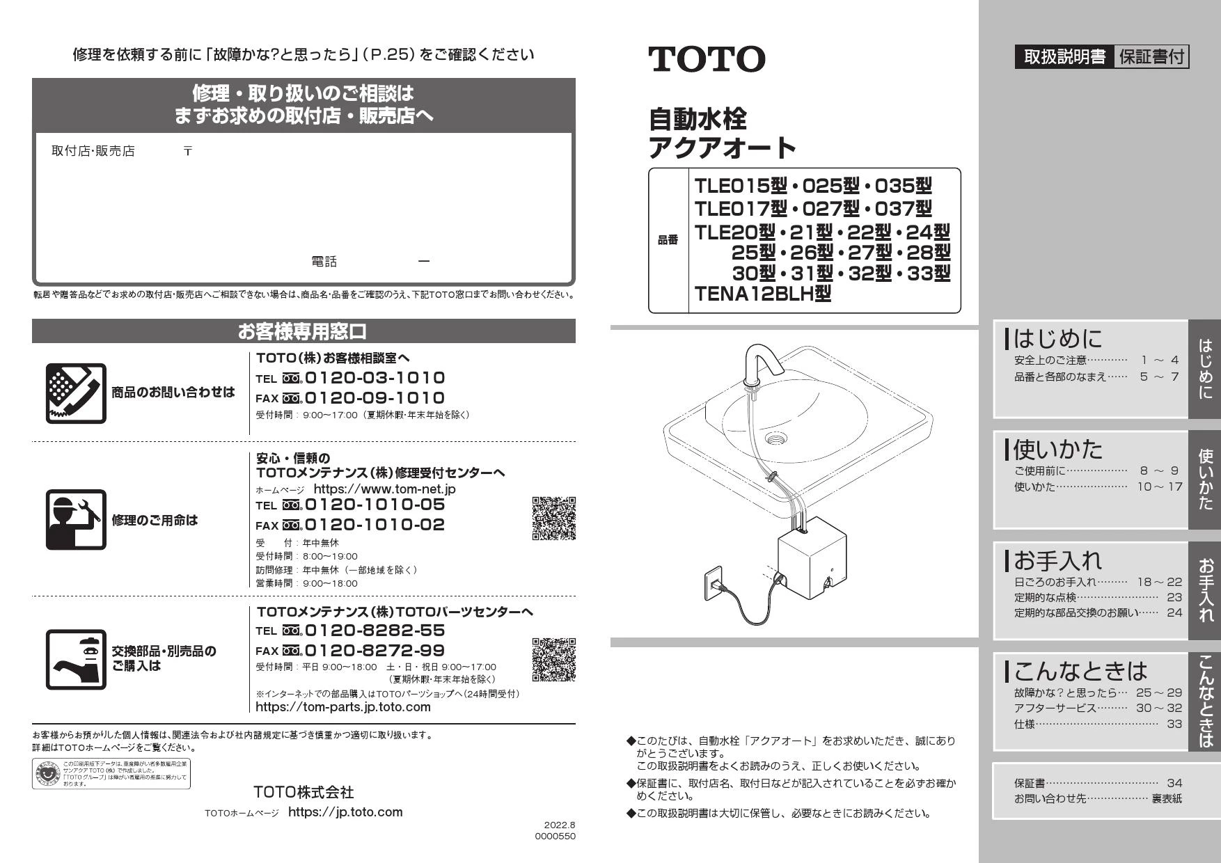 TOTO TLE01709J 取扱説明書 商品図面 施工説明書 分解図|TOTO アクアオート グースネックタイプ(自動水栓)(パブリック向け  洗面所)の通販はプロストア ダイレクト