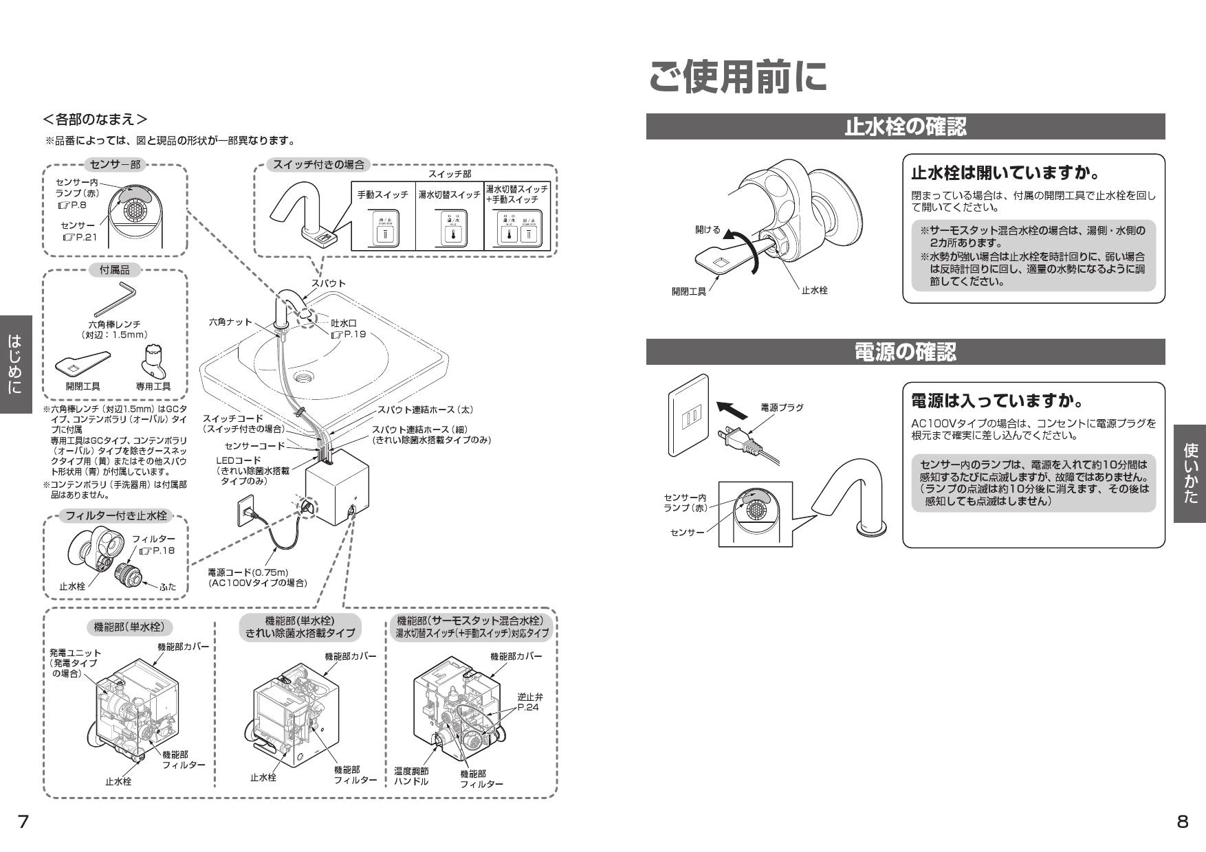 TOTO TLE20SS2W取扱説明書 商品図面 施工説明書 分解図 | 通販 プロ