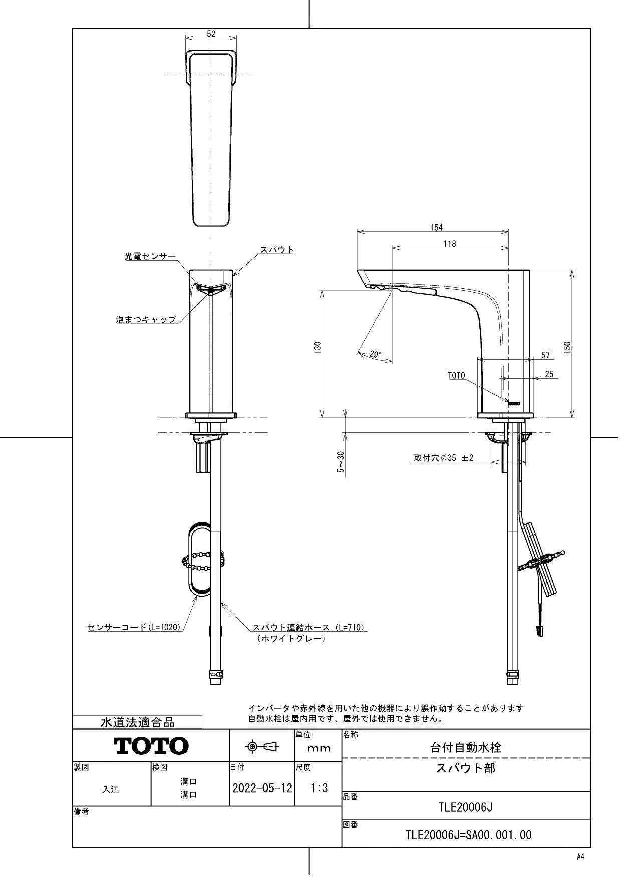 TOTO TLE20SS2W取扱説明書 商品図面 施工説明書 分解図 | 通販 プロ