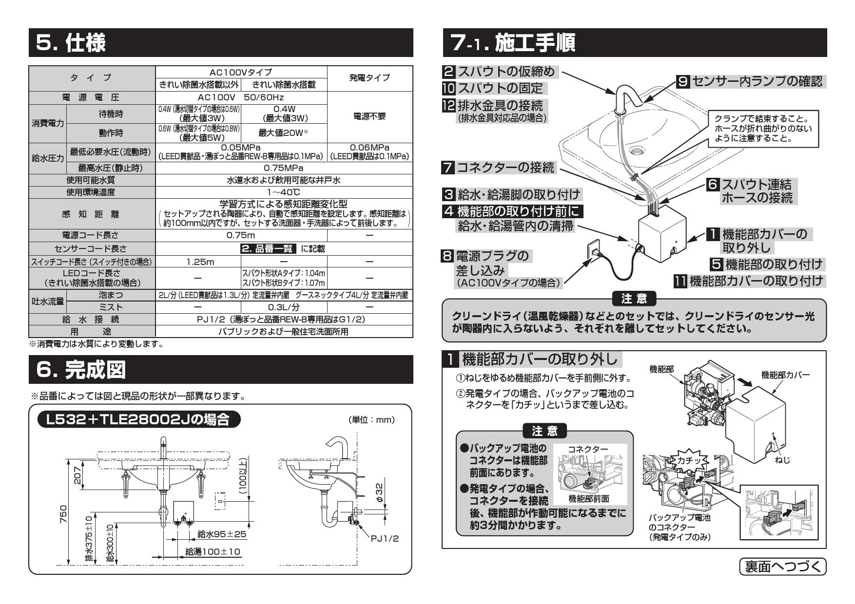 TOTO TLE21SS2A取扱説明書 商品図面 施工説明書 分解図 | 通販 プロ