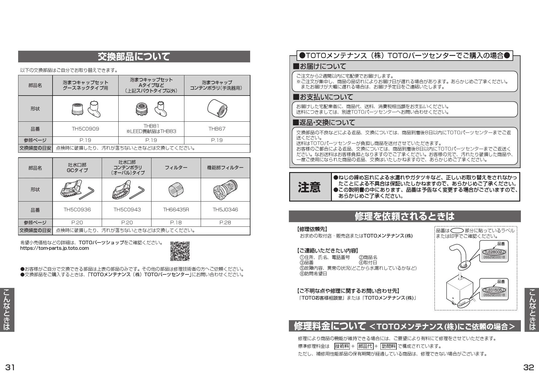 TLE21SS2A 取扱説明書 商品図面 施工説明書 分解図|TOTO GCシリーズ