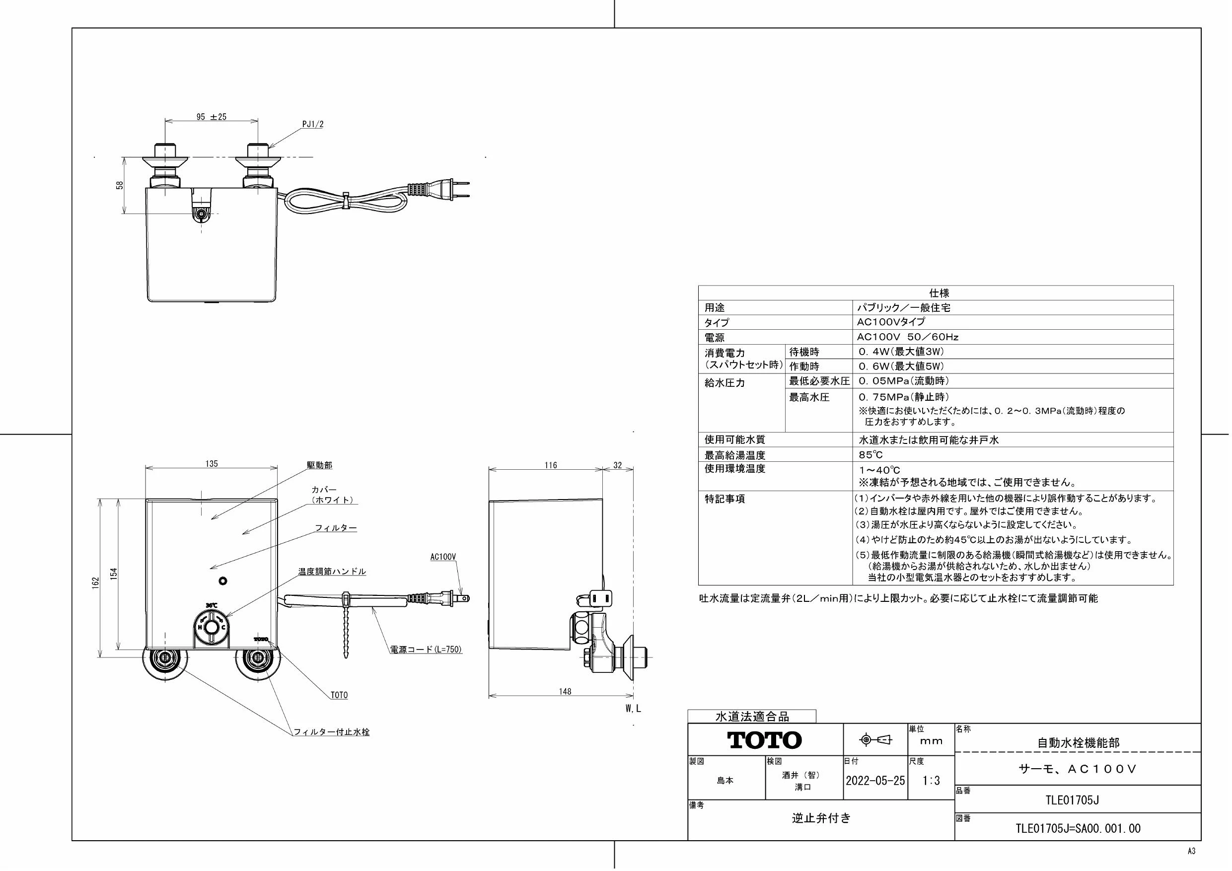 TOTO TLE22SS2A取扱説明書 商品図面 施工説明書 分解図 | 通販 プロ