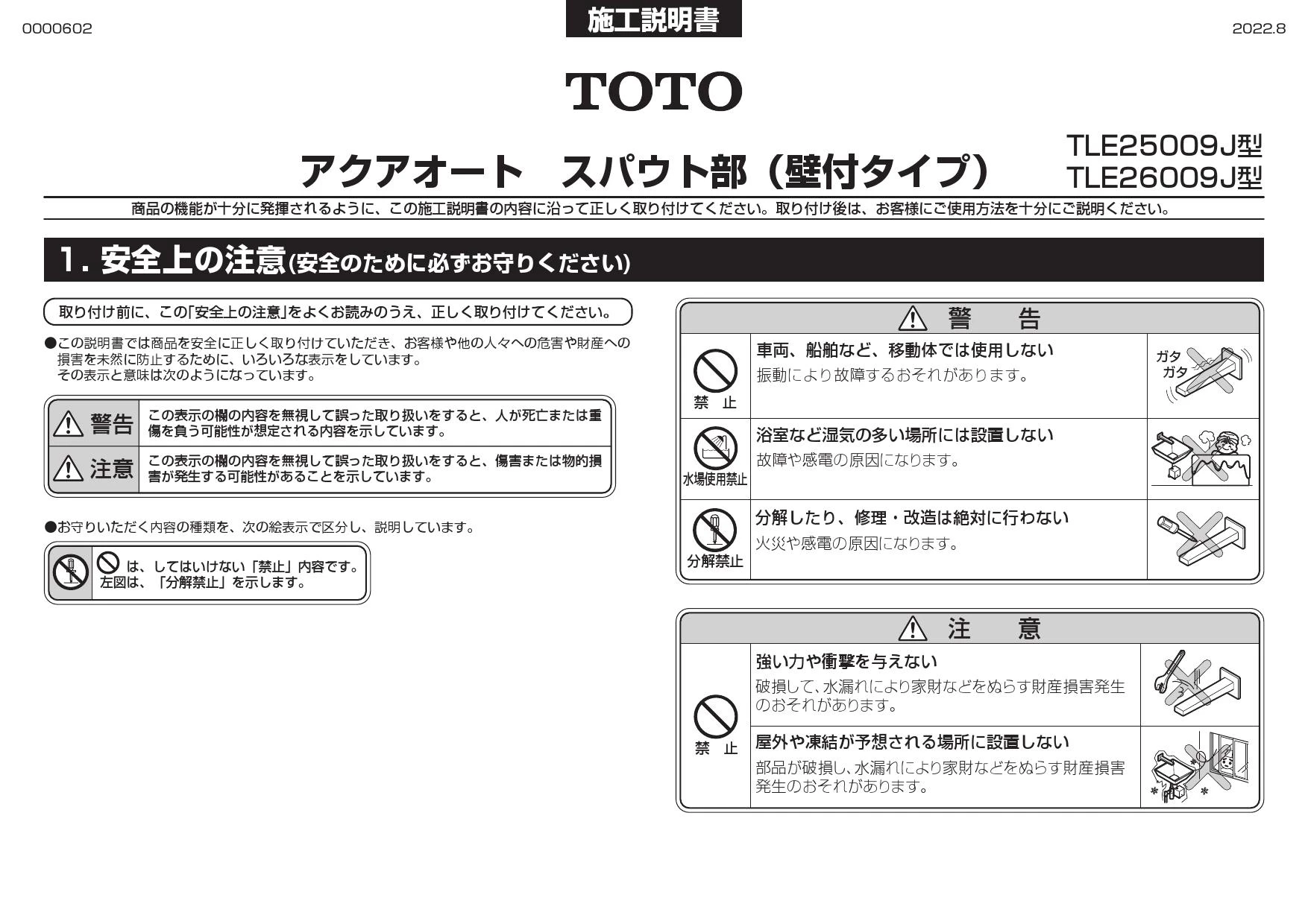 TOTO TLE25009J商品図面 施工説明書 分解図 | 通販 プロストア ダイレクト