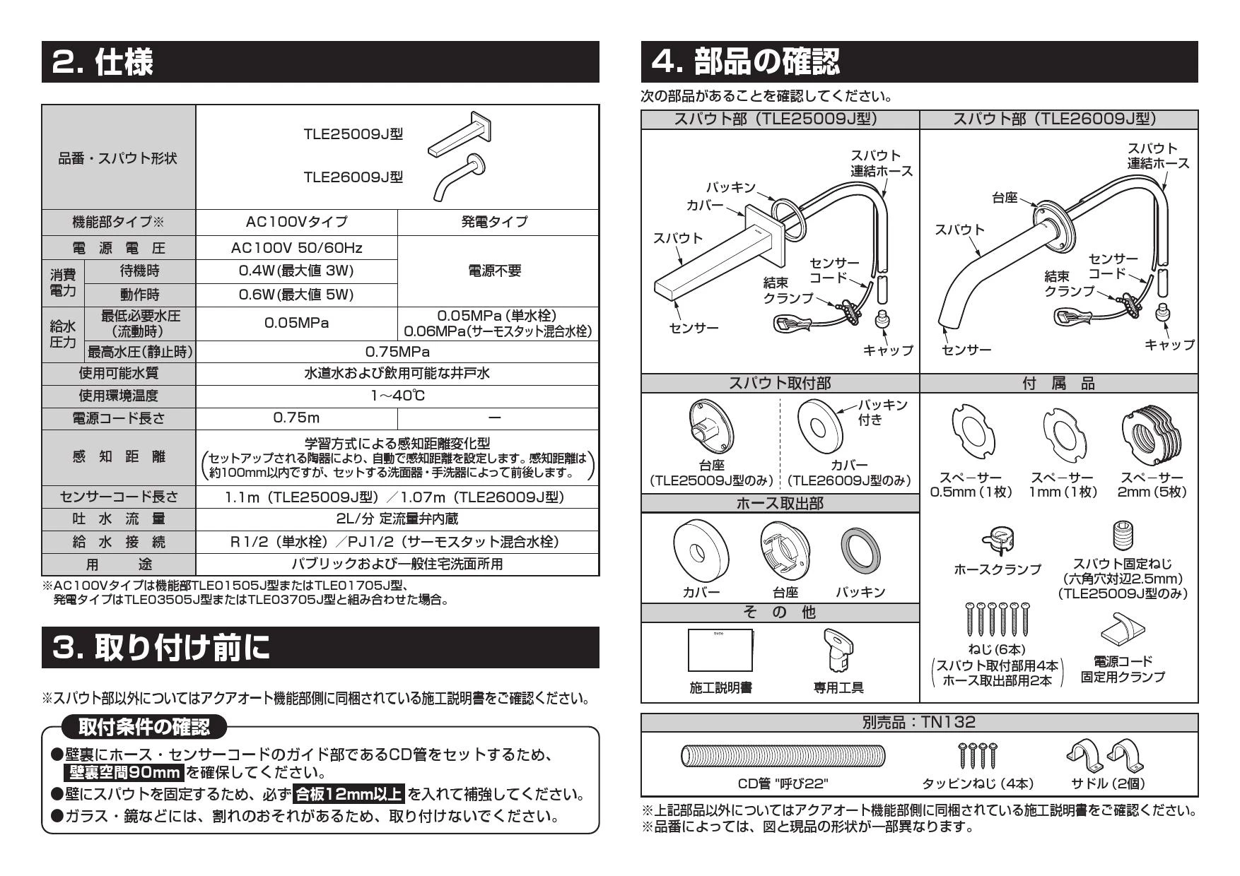 TOTO TLE25009J商品図面 施工説明書 分解図 | 通販 プロストア ダイレクト