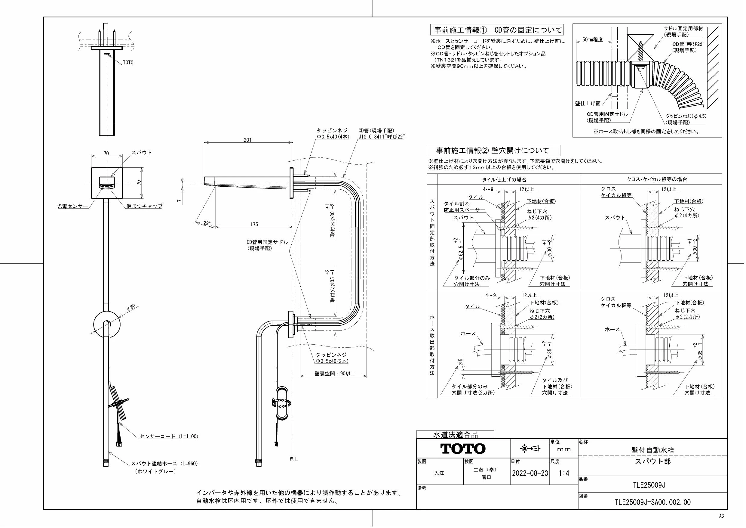 TOTO TLE25009J商品図面 施工説明書 分解図 | 通販 プロストア ダイレクト