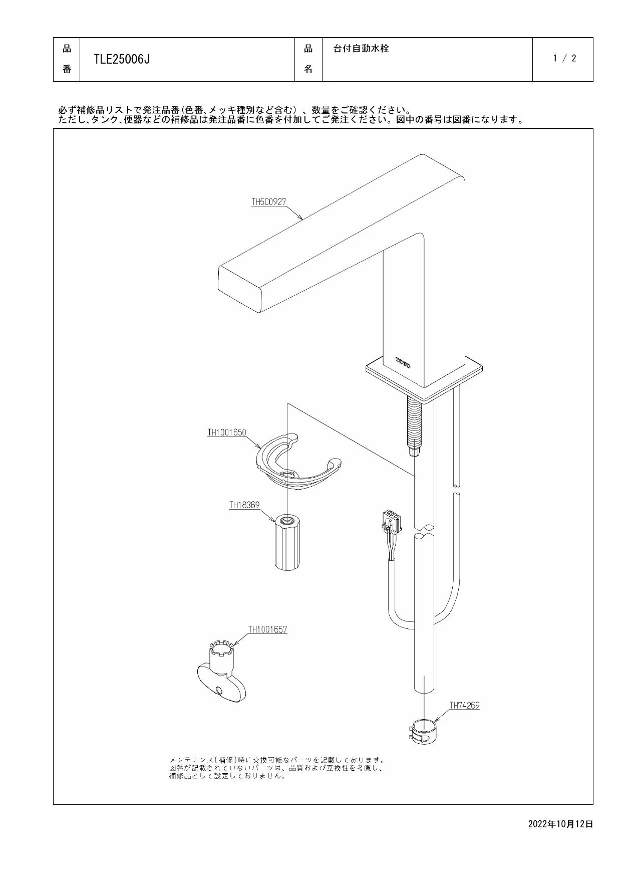 TOTO TLE25SS1A取扱説明書 商品図面 施工説明書 分解図 | 通販 プロ