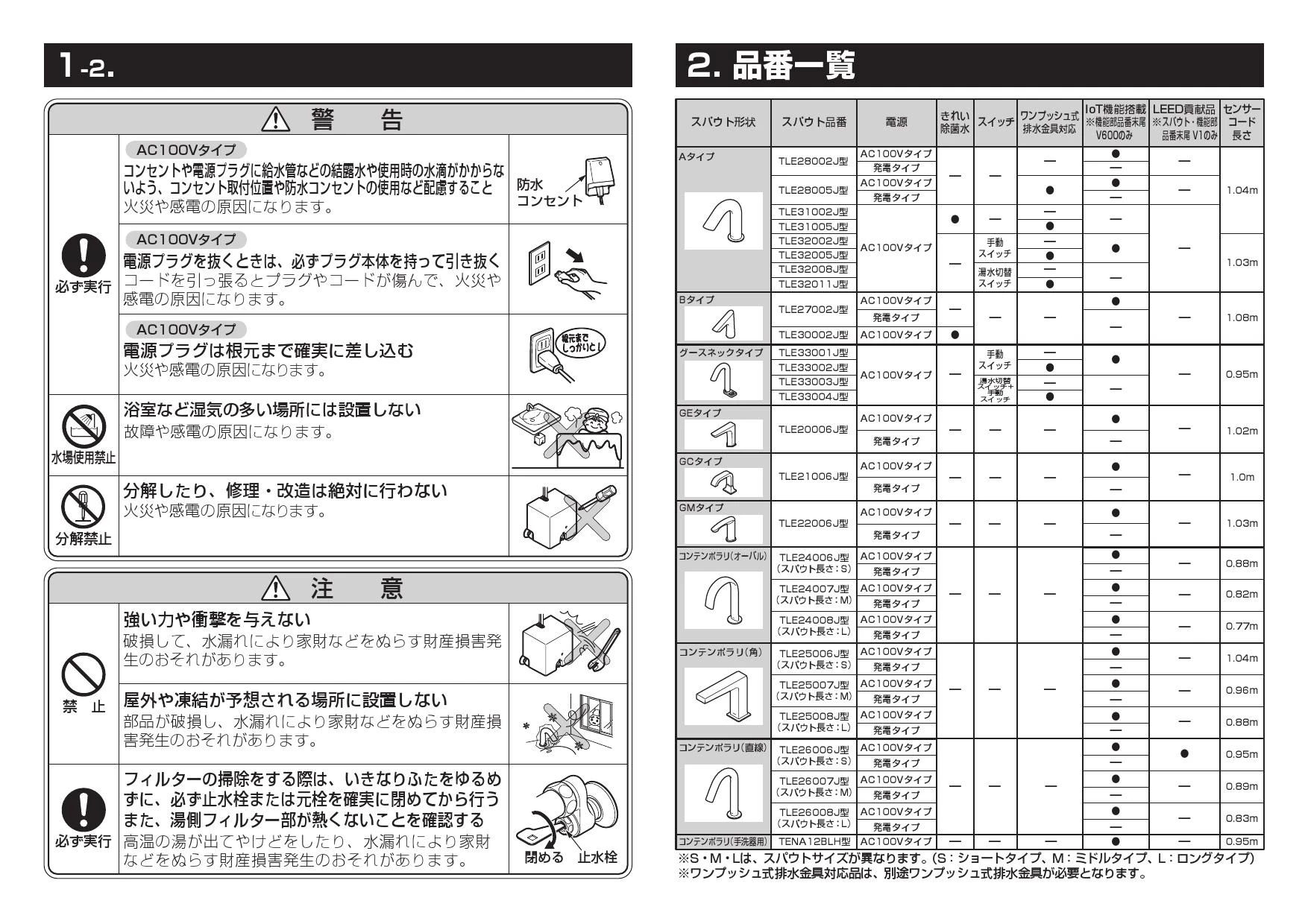 TOTO TLE26SM2A取扱説明書 商品図面 施工説明書 分解図 | 通販 プロ