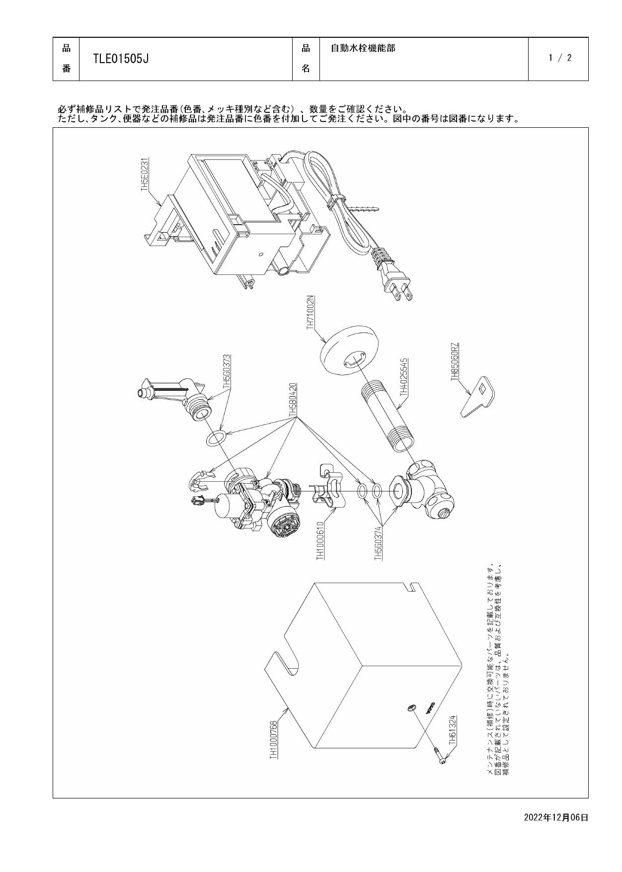 TOTO 自動水栓 TLE26006J TLE01505J 安い公式 インテリア・住まい