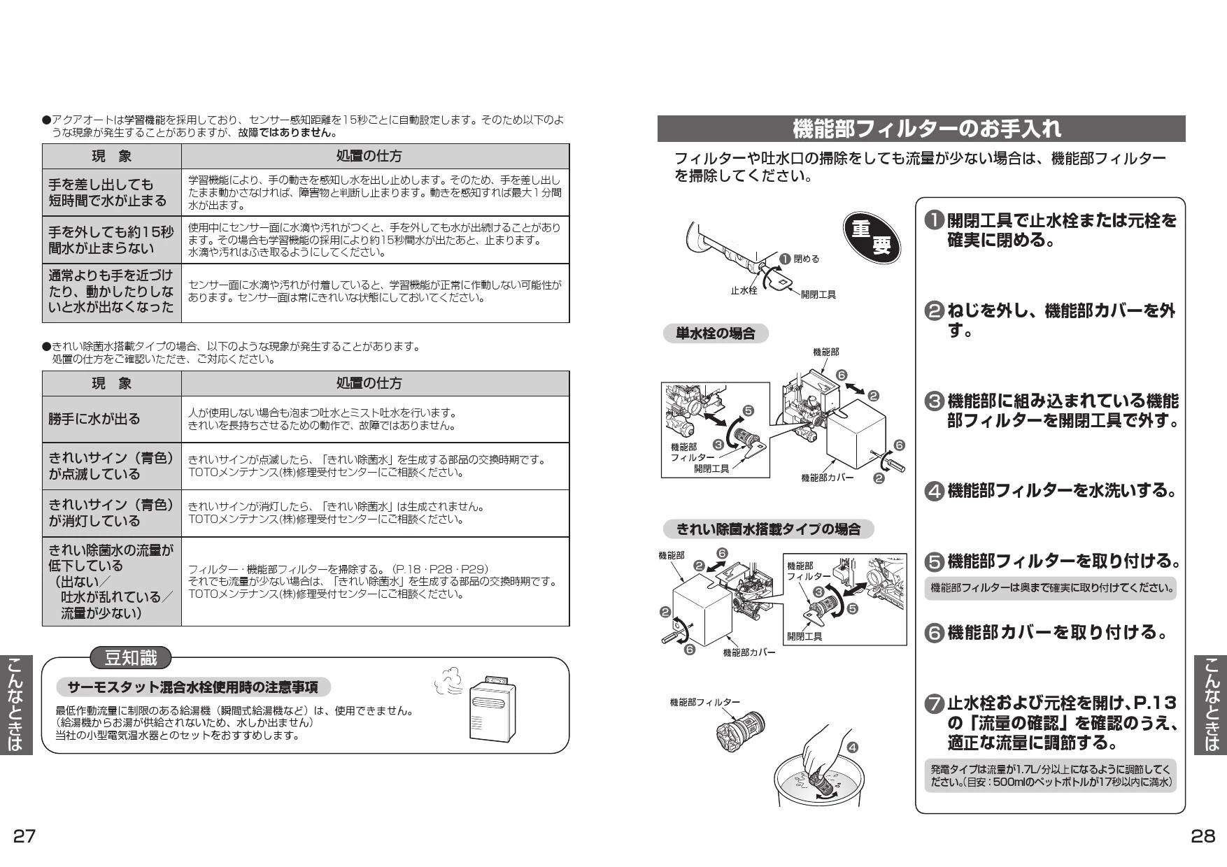 TOTO TLE26SS1W取扱説明書 商品図面 施工説明書 分解図 | 通販 プロ