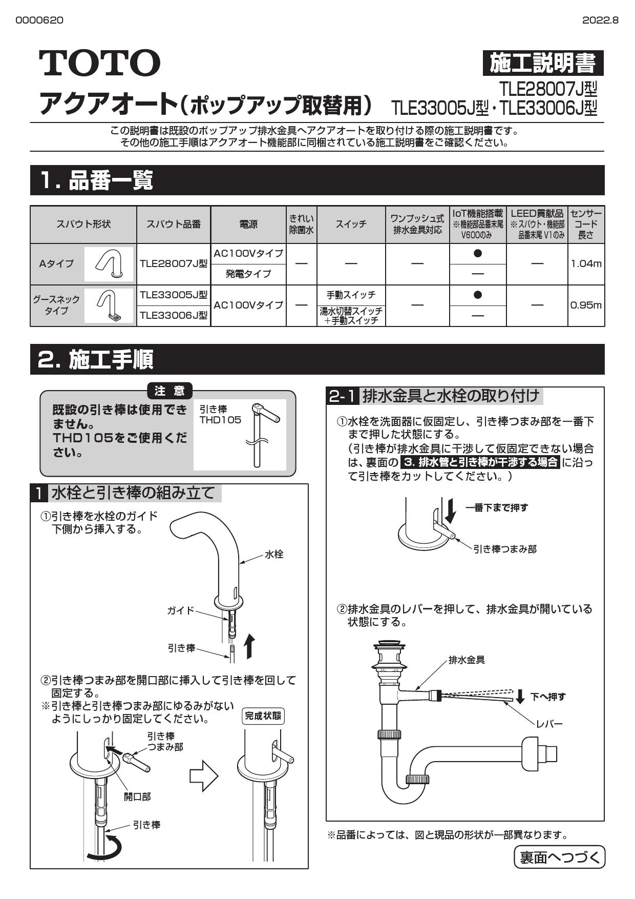 TOTO TLE28007J商品図面 施工説明書 分解図 | 通販 プロストア ダイレクト