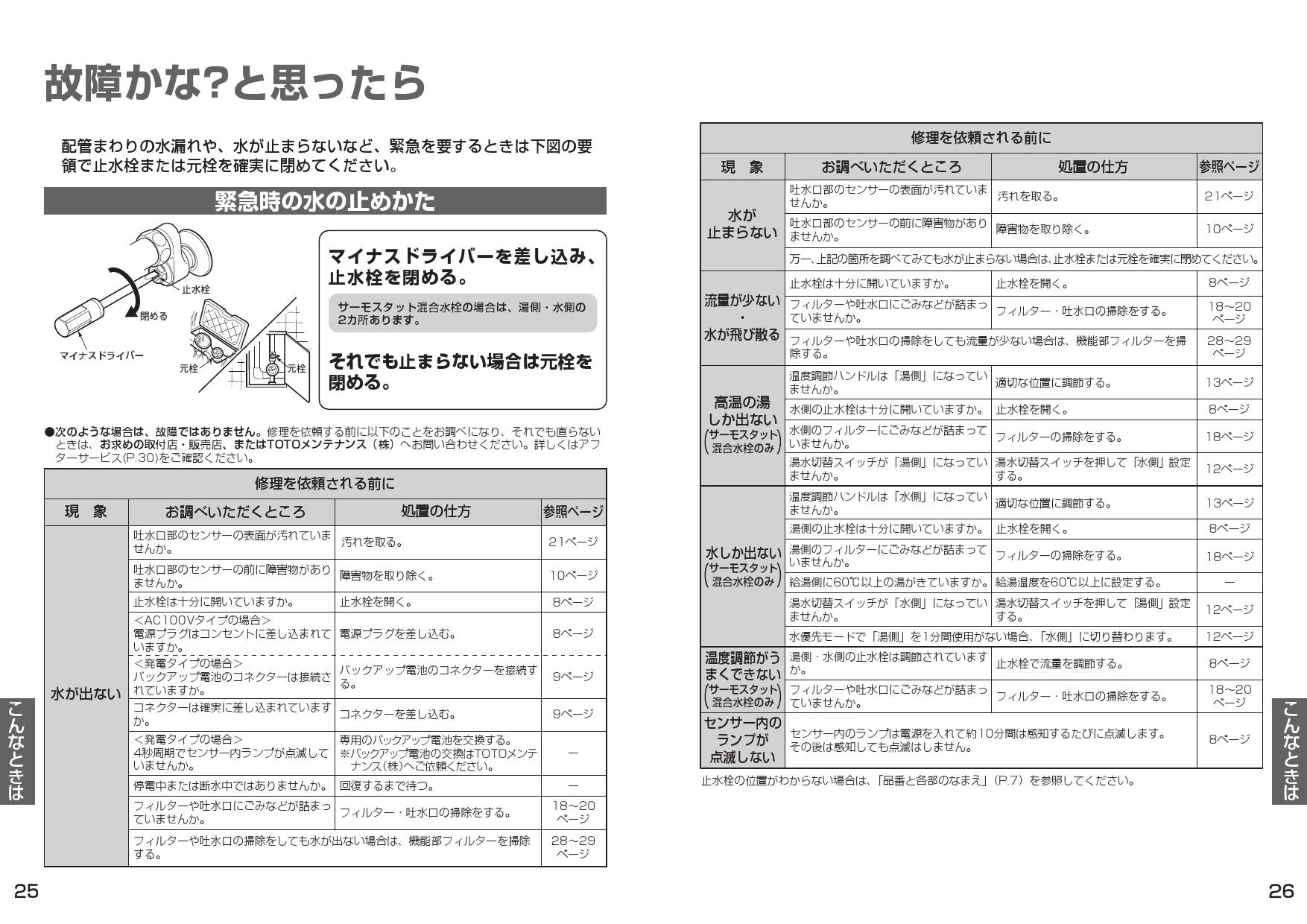 TOTO TLE28SD1A取扱説明書 商品図面 施工説明書 分解図 | 通販 プロ