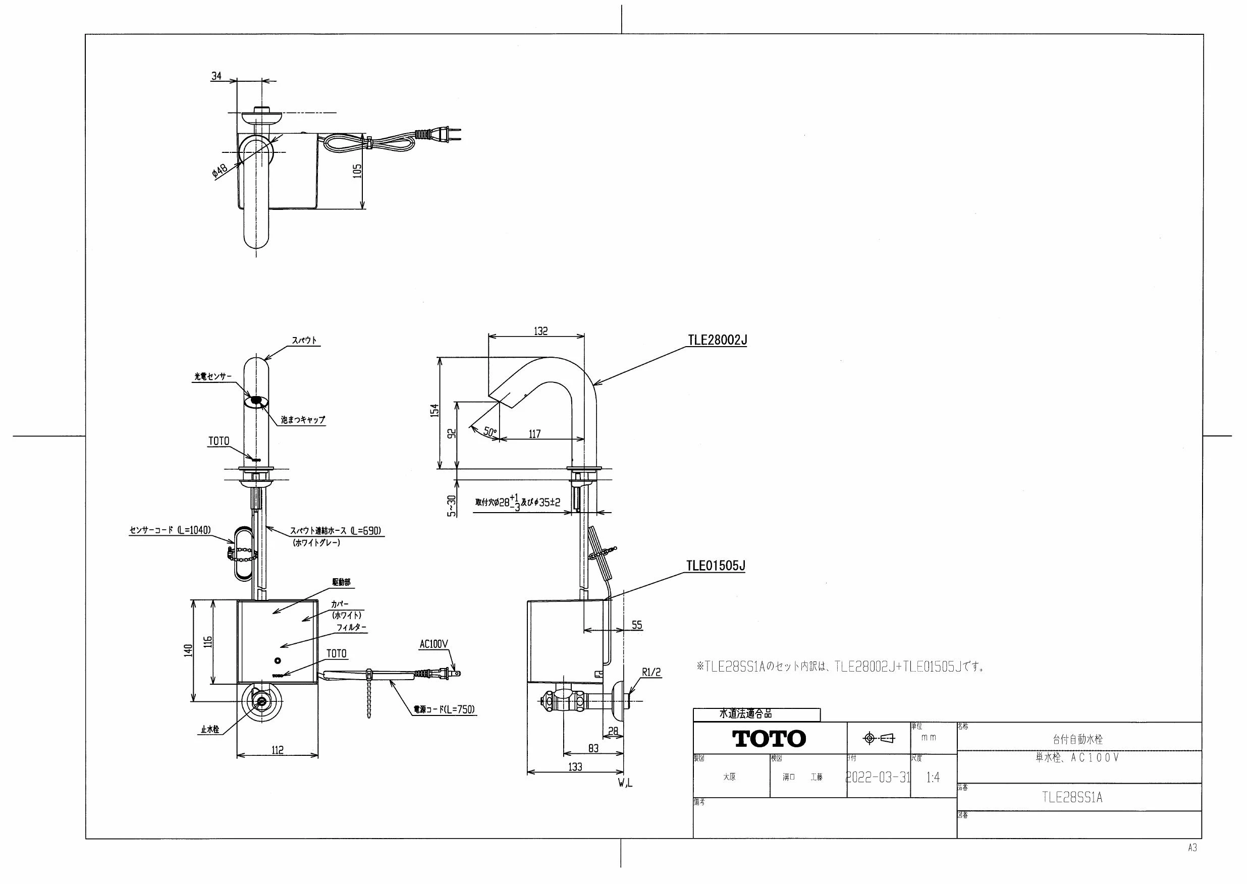 TOTO TLE28SS1A取扱説明書 商品図面 施工説明書 分解図 | 通販 プロ