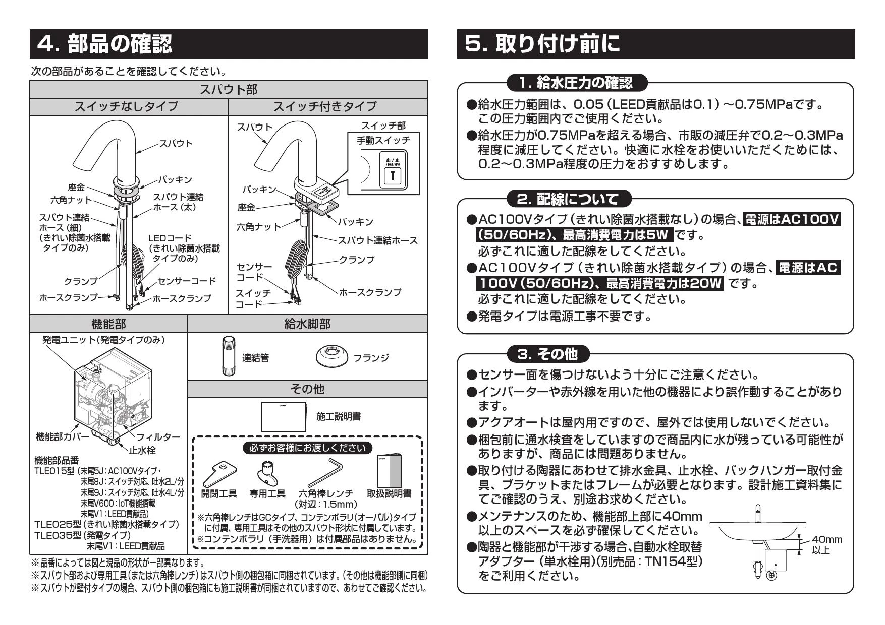 TOTO TLE28SS2A取扱説明書 商品図面 施工説明書 分解図 | 通販 プロ