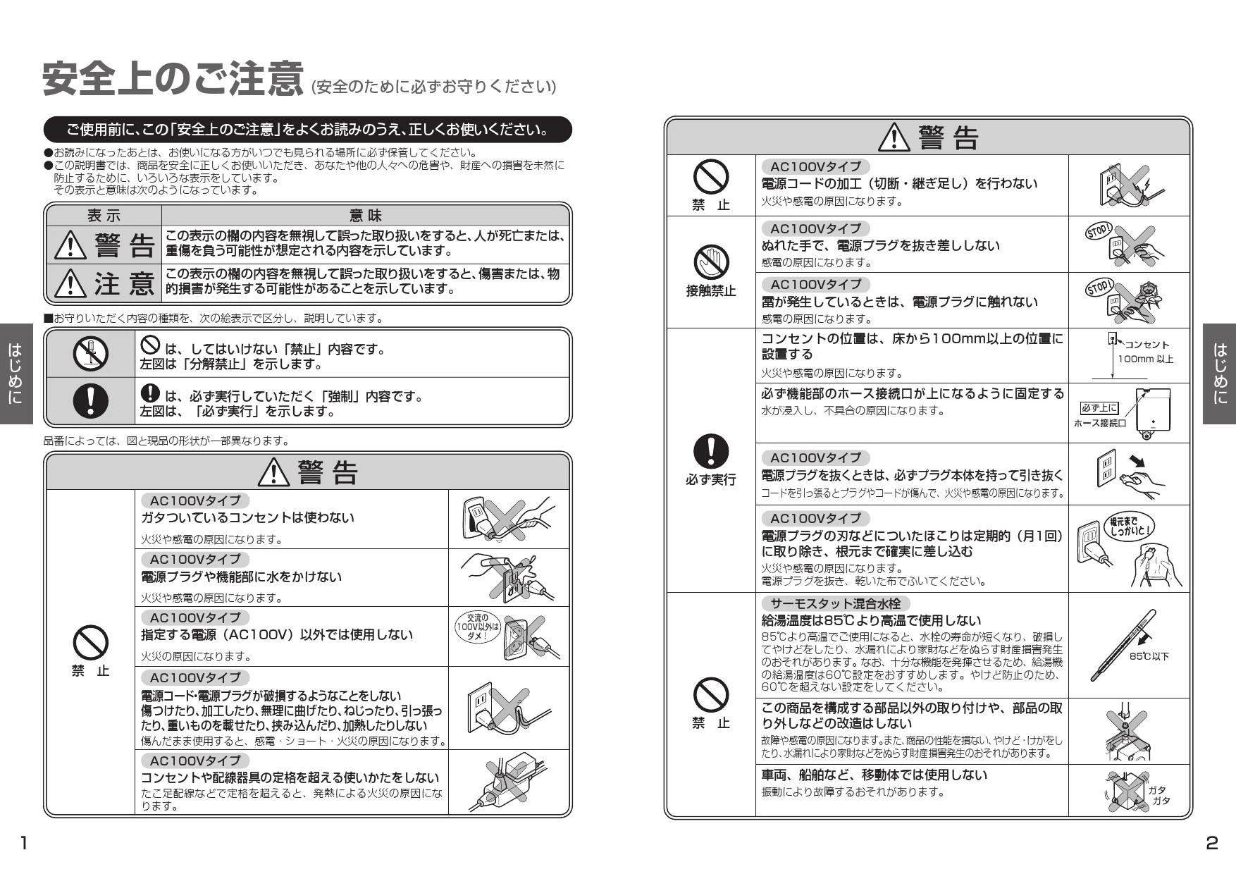 TOTO TLE28SS2A取扱説明書 商品図面 施工説明書 分解図 | 通販 プロ