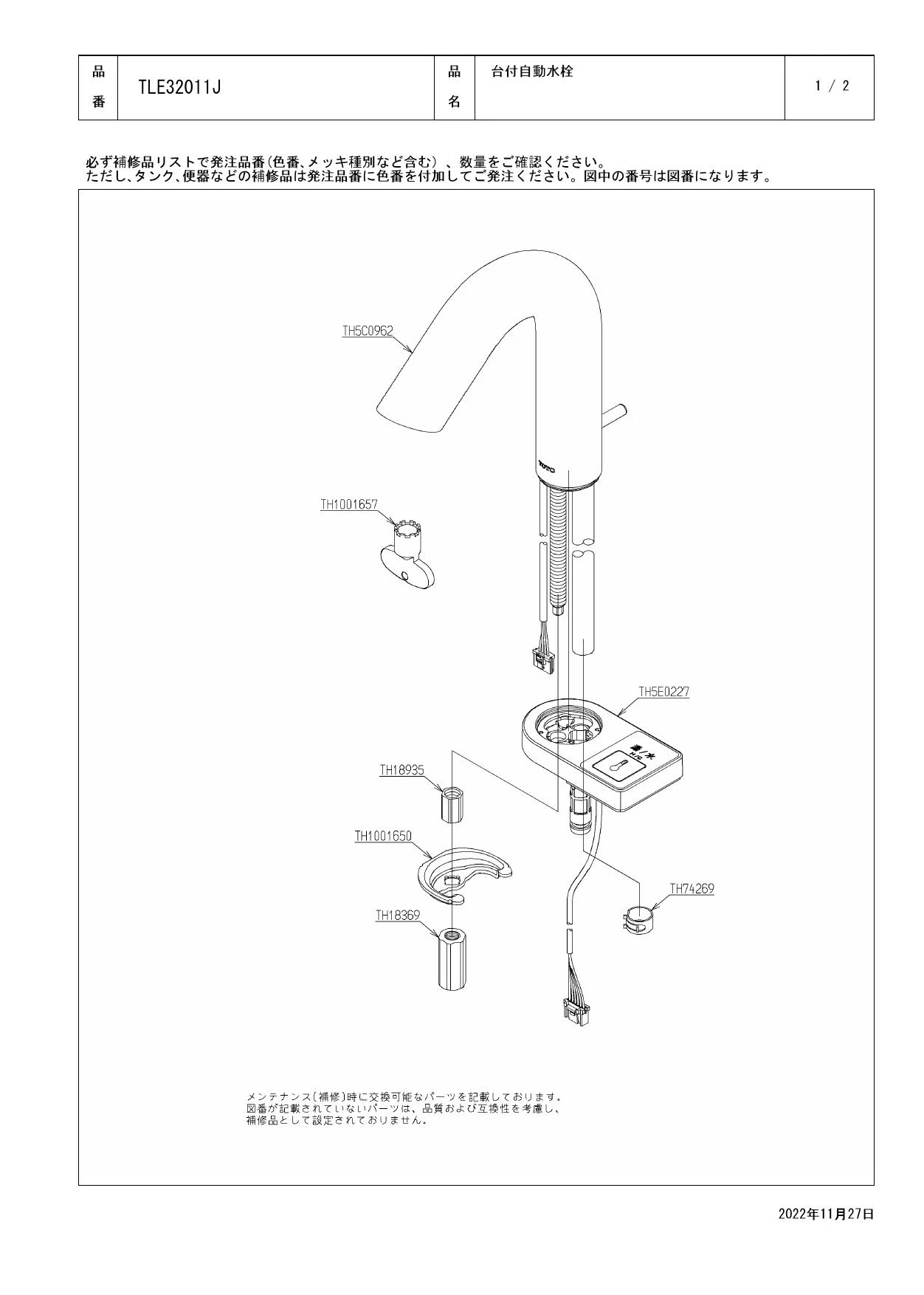 TOTO TLE32011J商品図面 分解図 | 通販 プロストア ダイレクト