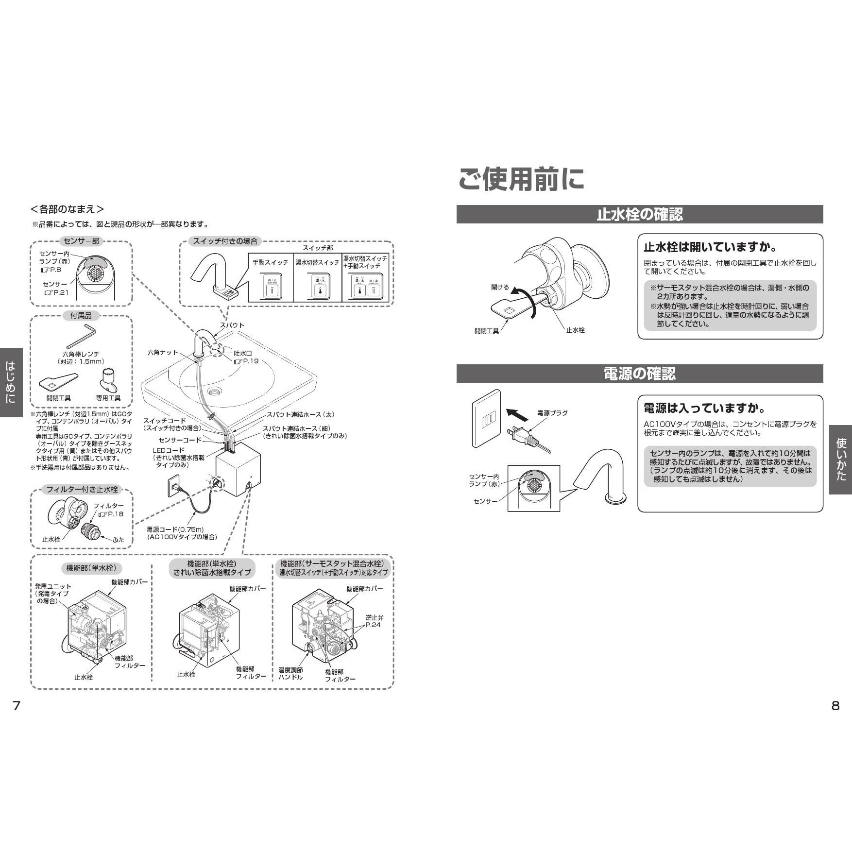 素晴らしい外見 TOTO 単水栓 自動水栓機能部 自動水栓機能部 ...