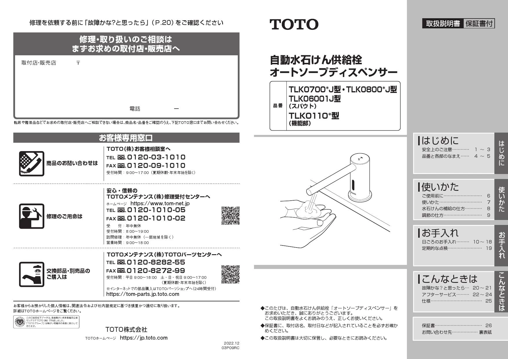 TOTO TLK01101JB取扱説明書 商品図面 施工説明書 | 通販 プロストア