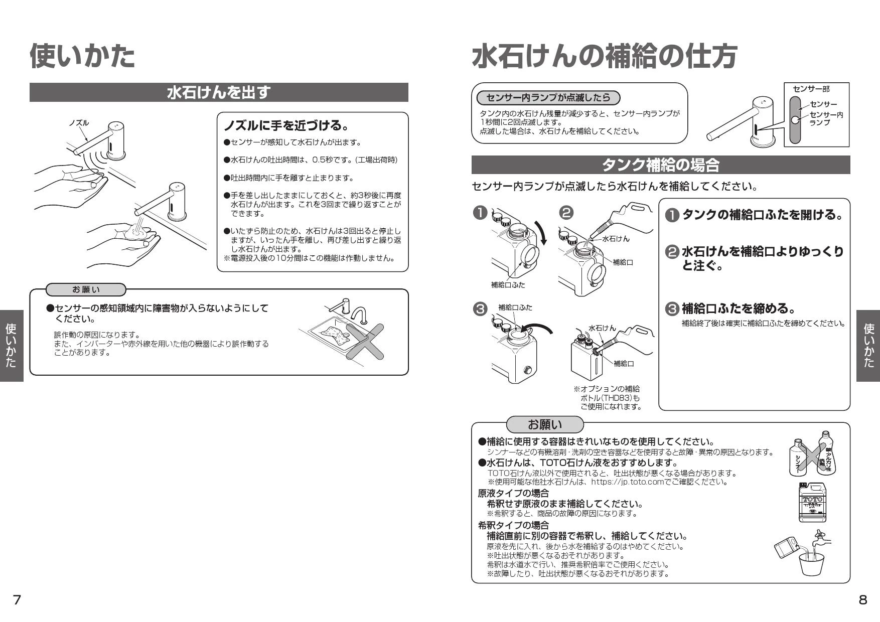 買い人気商品 TOTOオートソープディスペンサー（TLK07S04JA