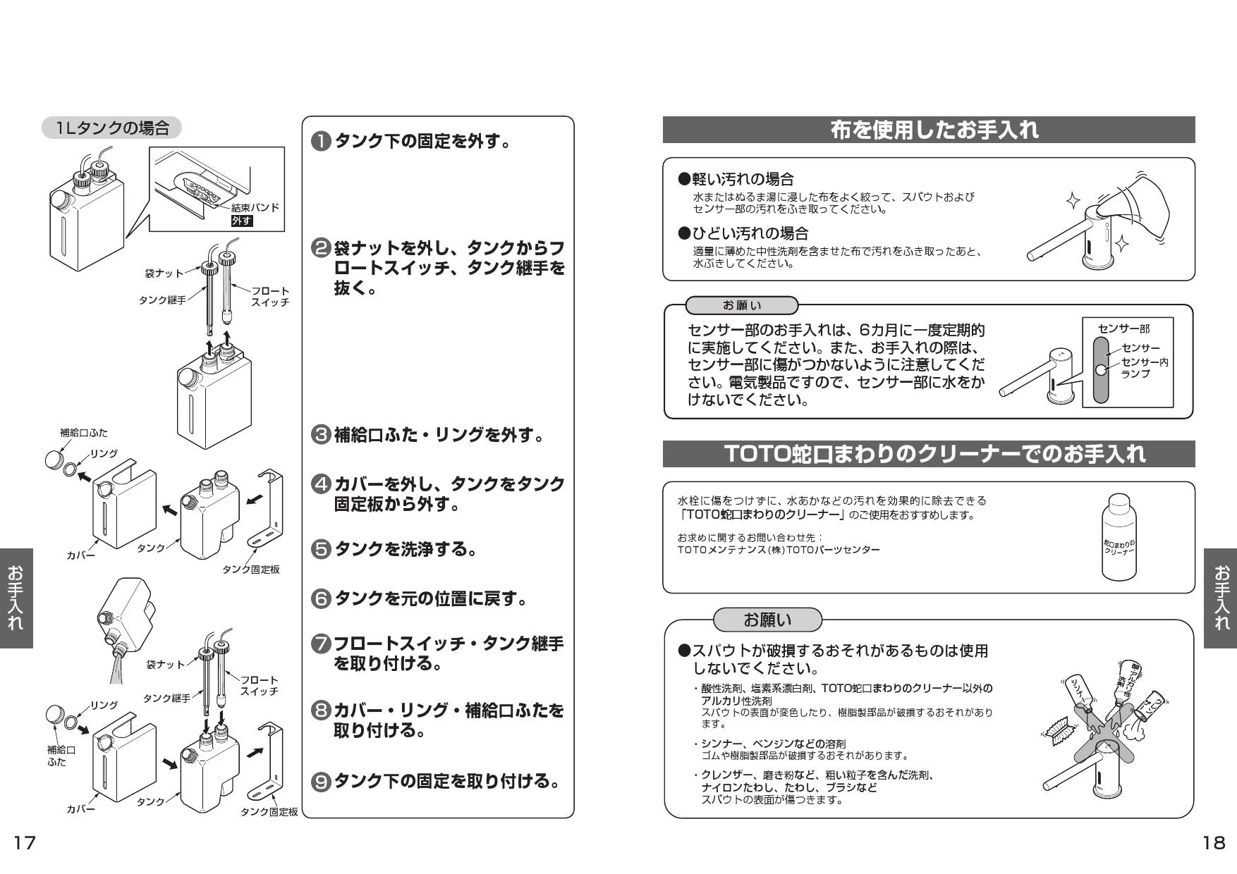 TOTO TLK07S05JA 取扱説明書 商品図面 施工説明書 分解図|TOTO 自動水 