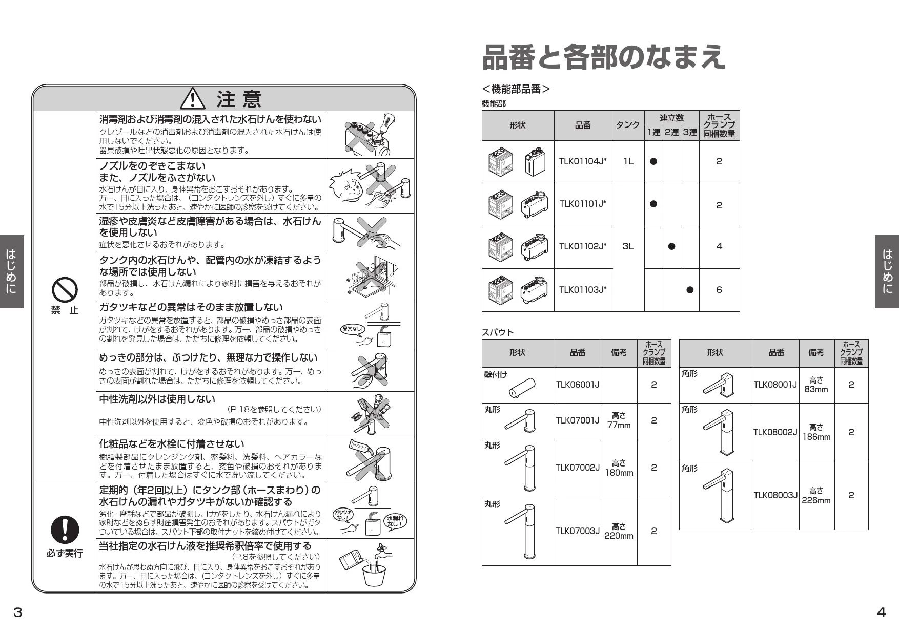 TOTO TLK07S05JA 取扱説明書 商品図面 施工説明書 分解図|TOTO 自動水 