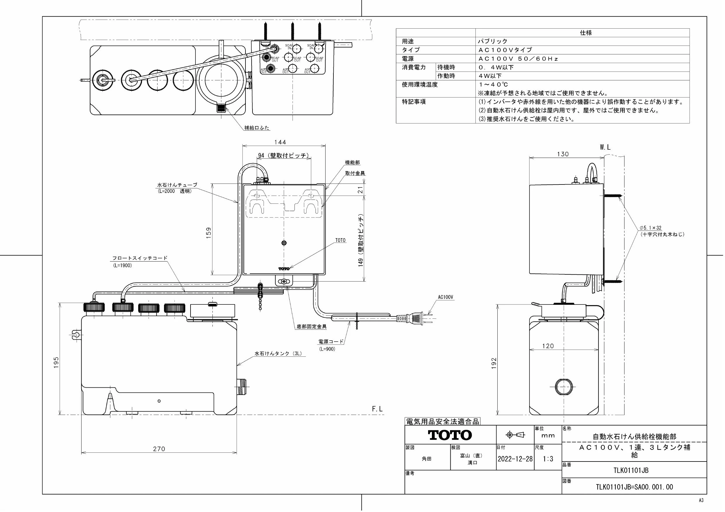 TOTO TLK07S09JA 取扱説明書 商品図面 施工説明書 分解図|TOTO 自動水石けん供給栓「オートソープディスペンサー」(パブリック向け  洗面所)の通販はプロストア ダイレクト