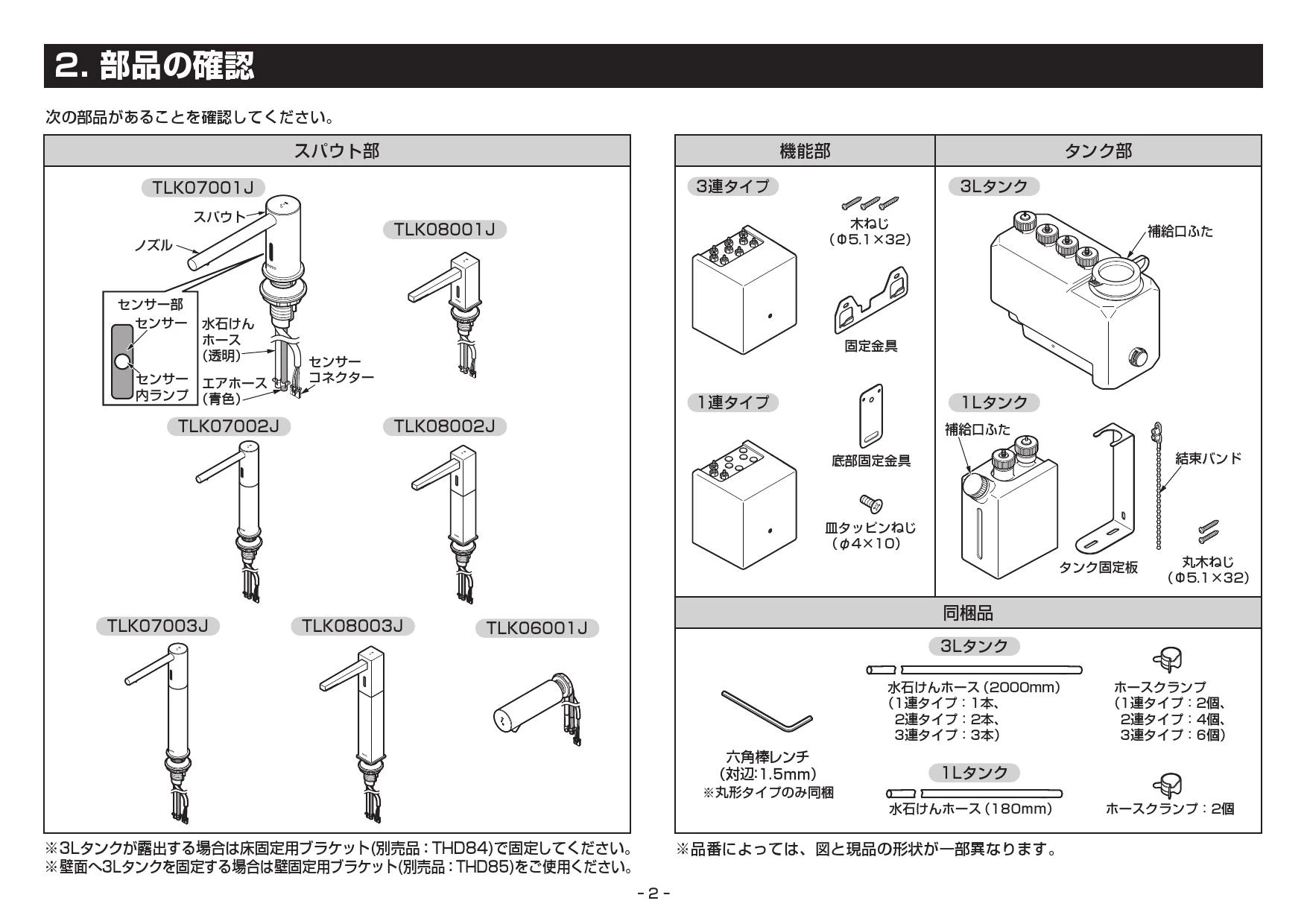 TOTO TLK08S01JA取扱説明書 商品図面 施工説明書 分解図 | 通販 プロ