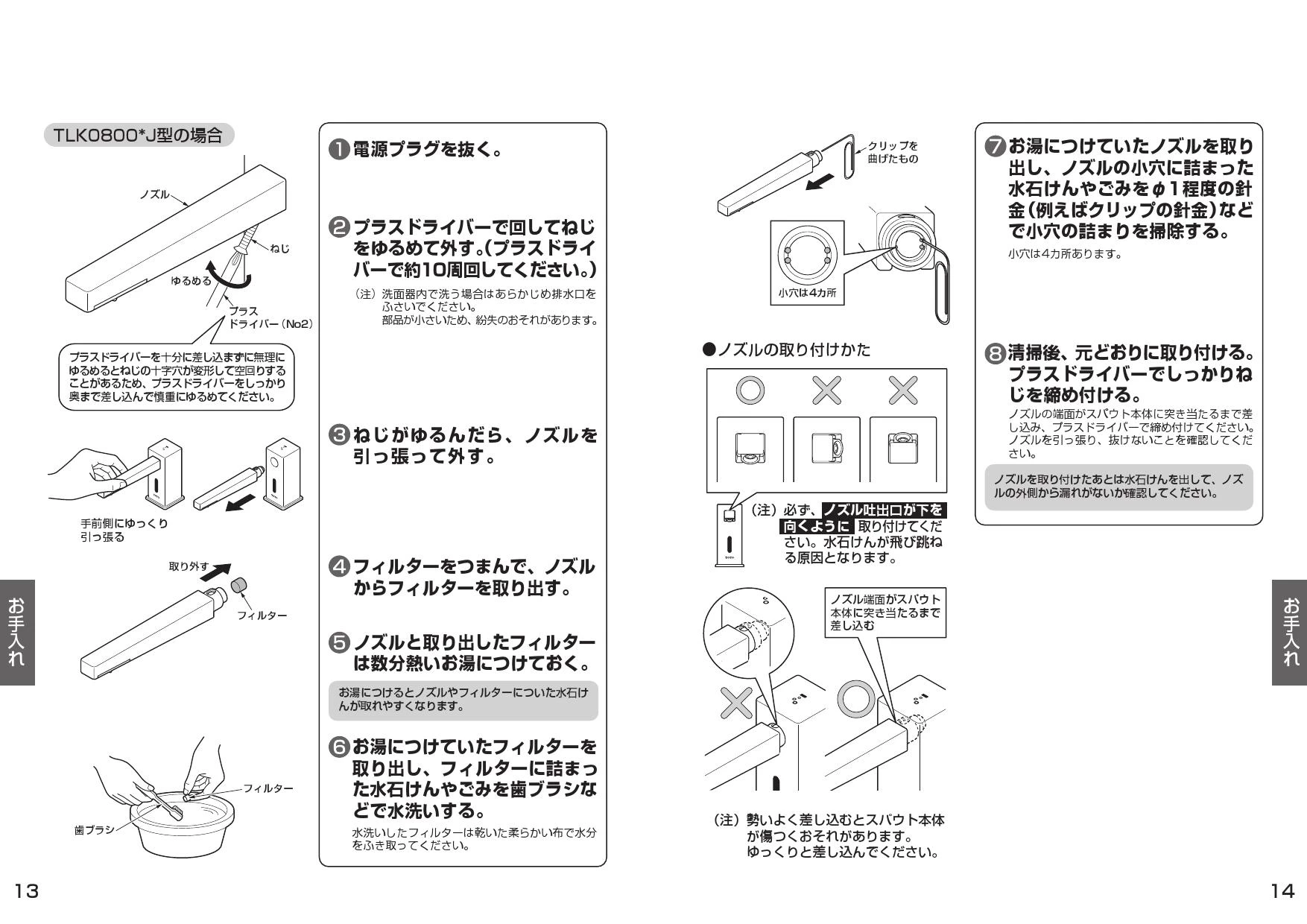 TOTO TLK08S01JA 取扱説明書 商品図面 施工説明書 分解図|TOTO 自動水 ...