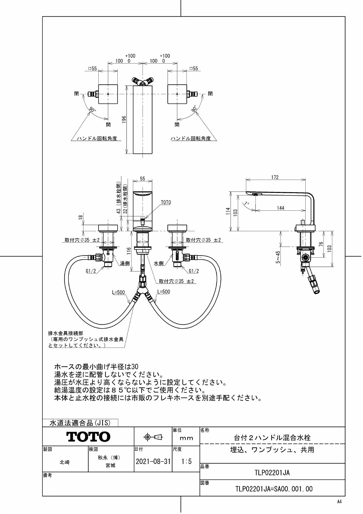 TOTO TLP02201JA商品図面 施工説明書 分解図 | 通販 プロストア ダイレクト