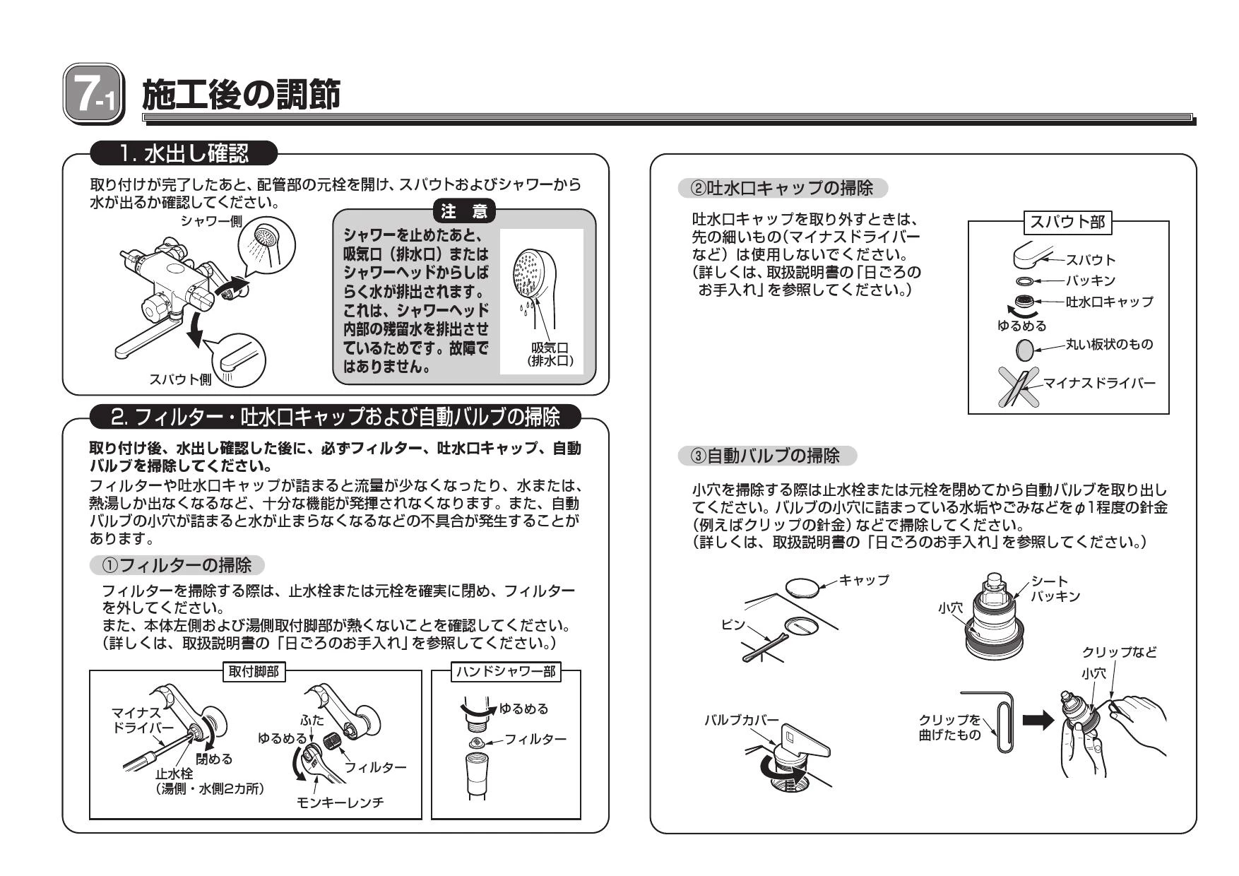 TOTO TMF47ARRA取扱説明書 商品図面 施工説明書 分解図 | 通販 プロ