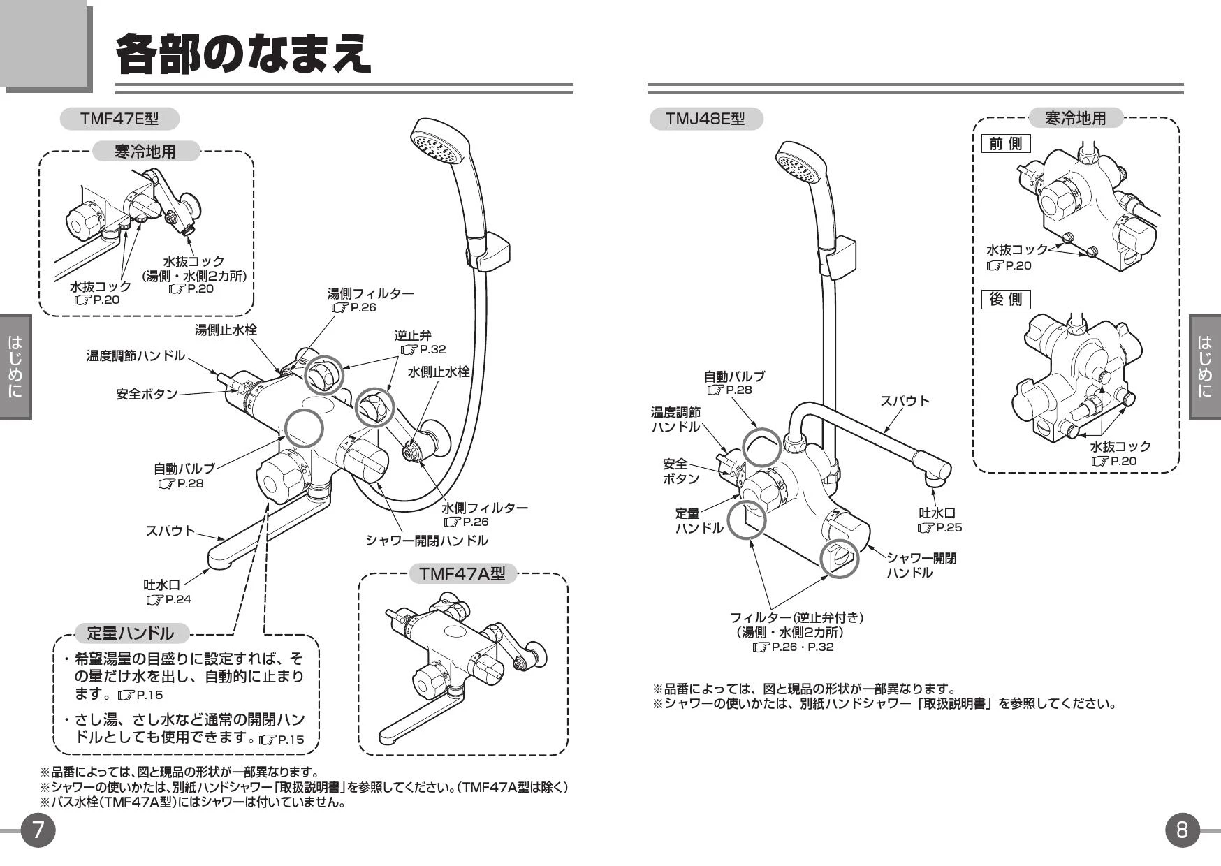 TOTO TMF47ARRA取扱説明書 商品図面 施工説明書 分解図 | 通販 プロ