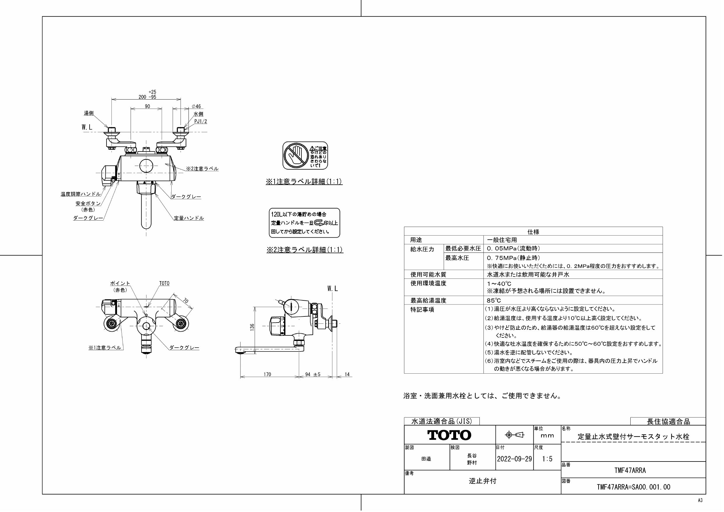 再入荷！】 TOTO TMF47ARRA サーモスタットバス水栓 逆止弁付き